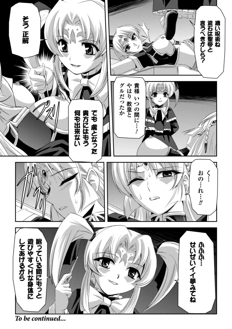 黒薔薇の騎士～聖帝ローザ～ Page.63