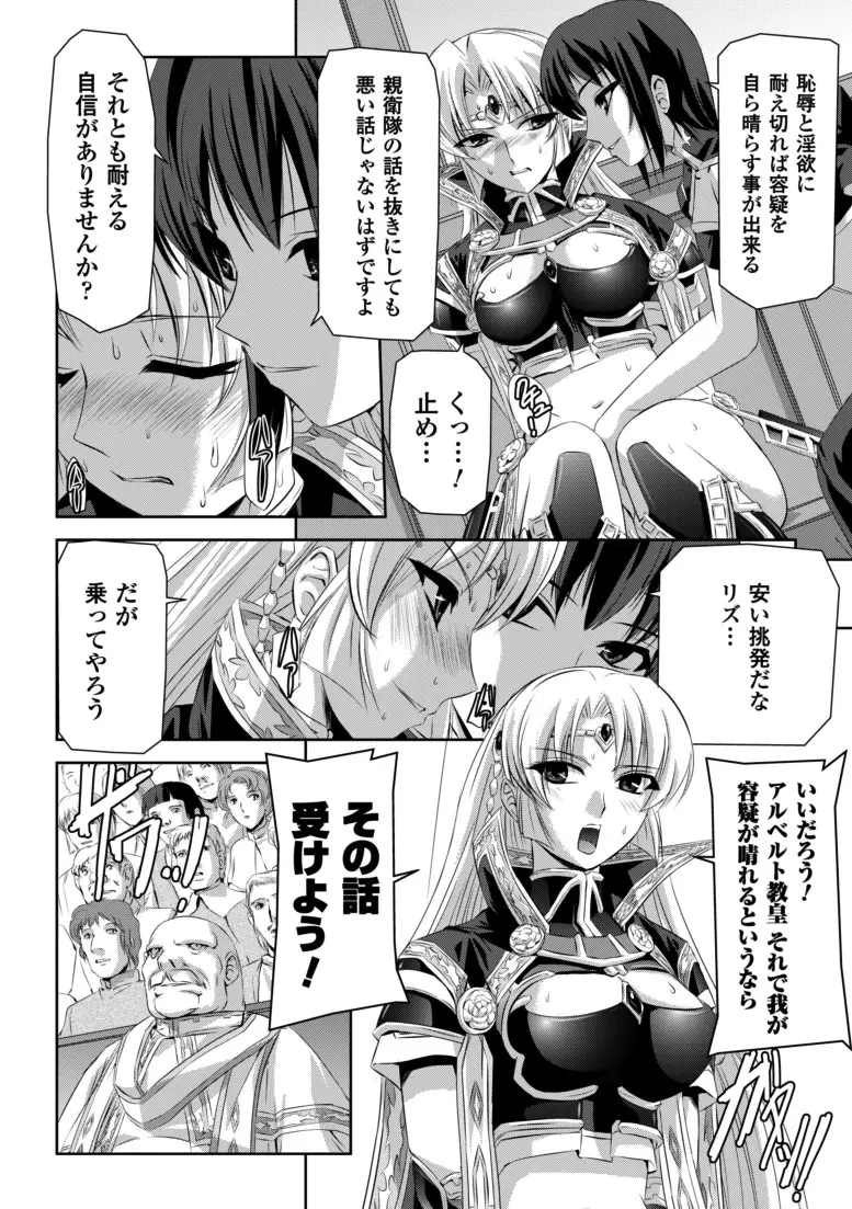 黒薔薇の騎士～聖帝ローザ～ Page.73