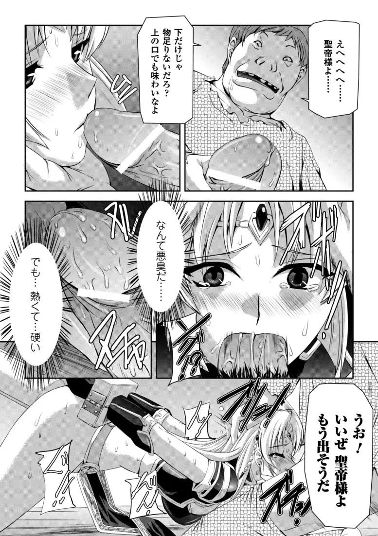 黒薔薇の騎士～聖帝ローザ～ Page.77