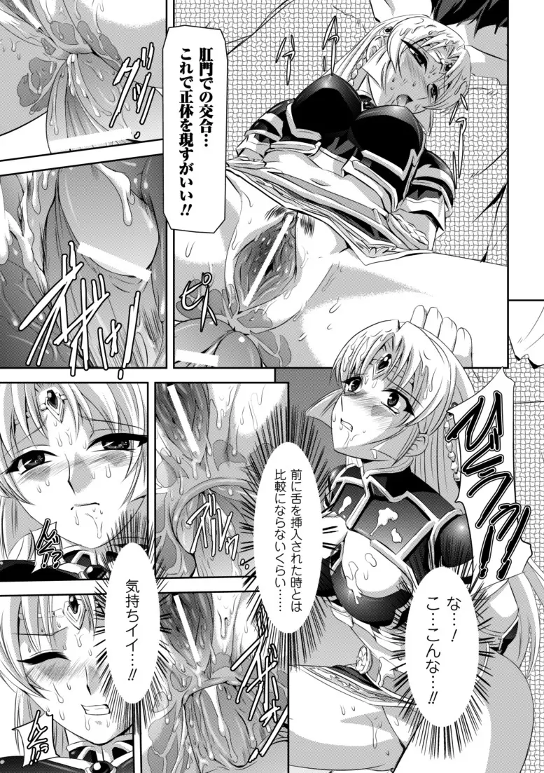 黒薔薇の騎士～聖帝ローザ～ Page.80