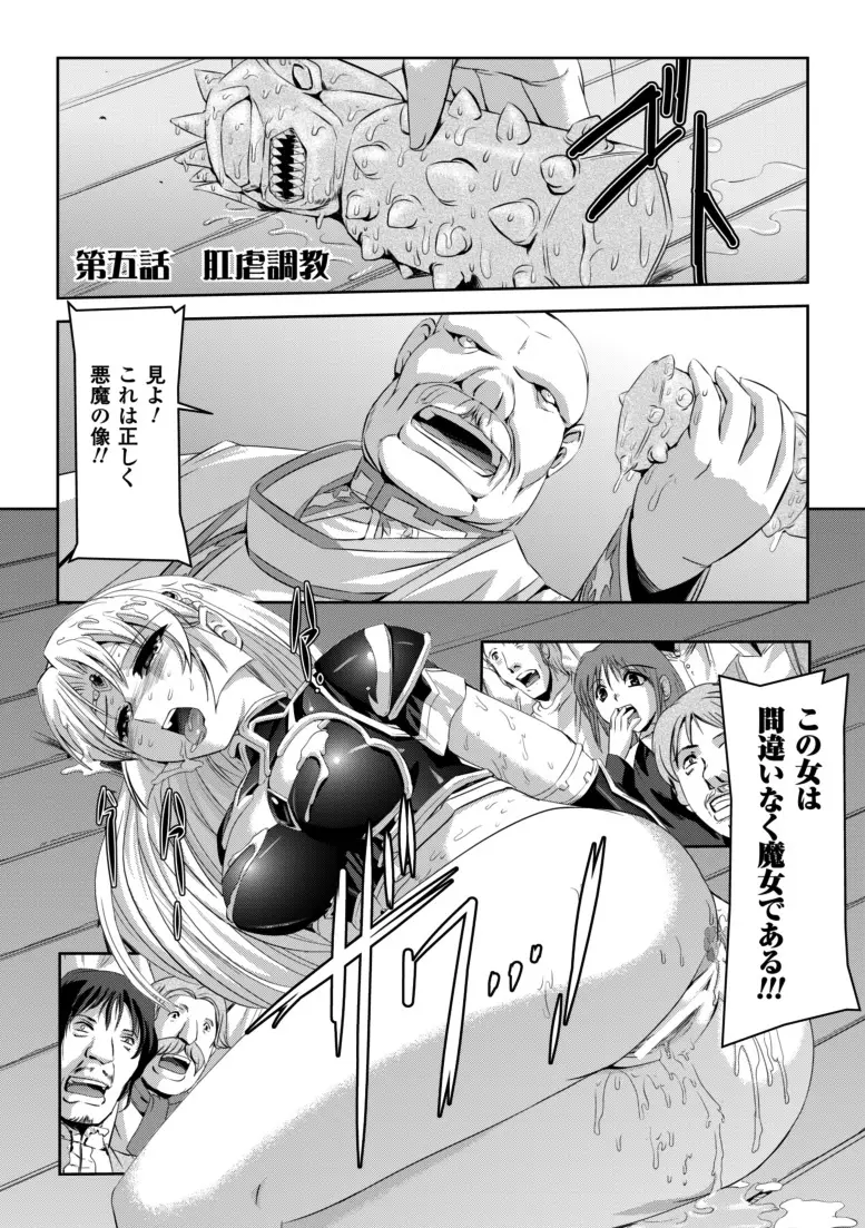 黒薔薇の騎士～聖帝ローザ～ Page.84