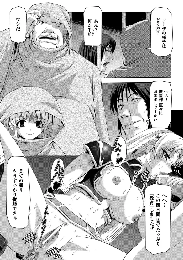 黒薔薇の騎士～聖帝ローザ～ Page.86