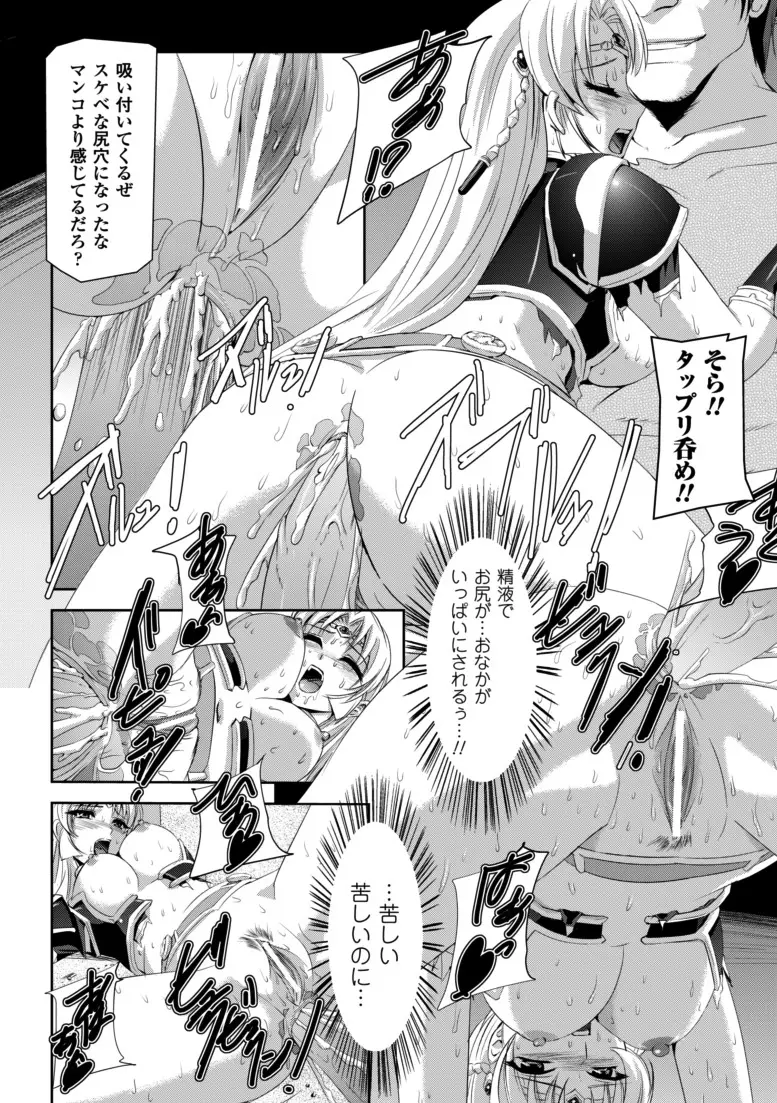 黒薔薇の騎士～聖帝ローザ～ Page.93