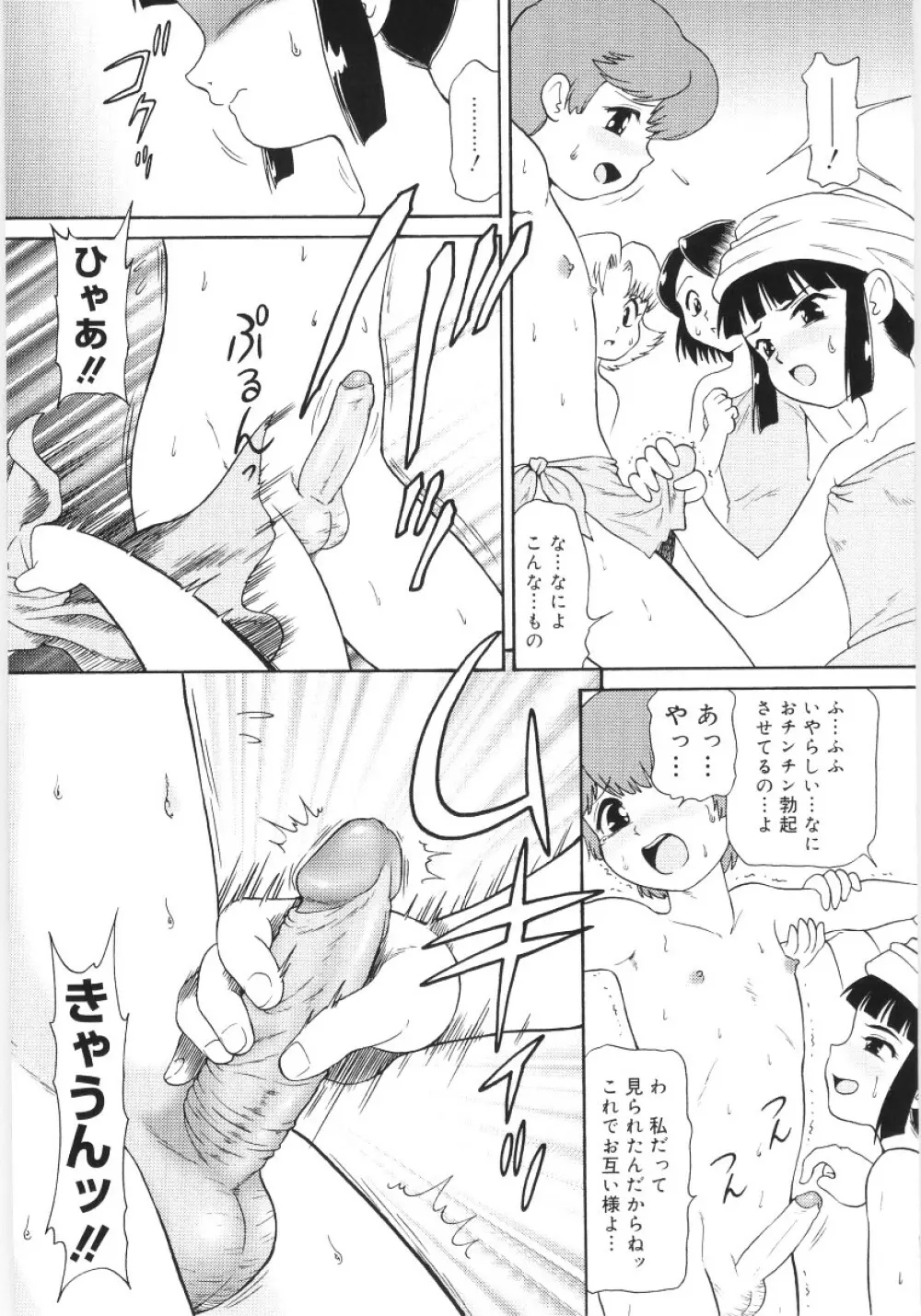 稚魅穴る〜チミアナル〜 Page.143