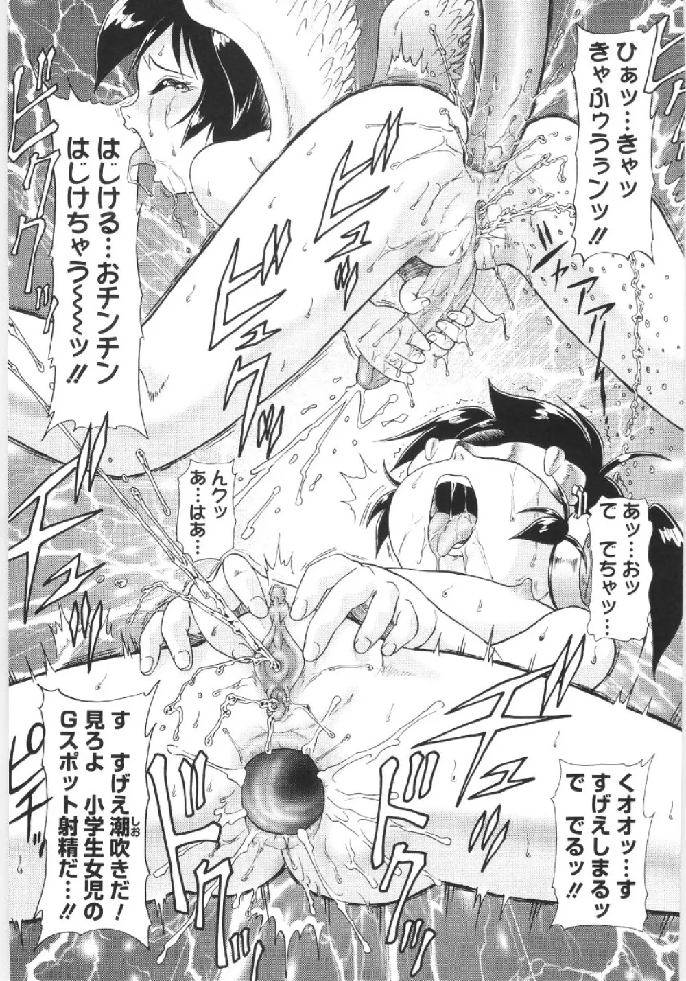 稚魅穴る〜チミアナル〜 Page.57