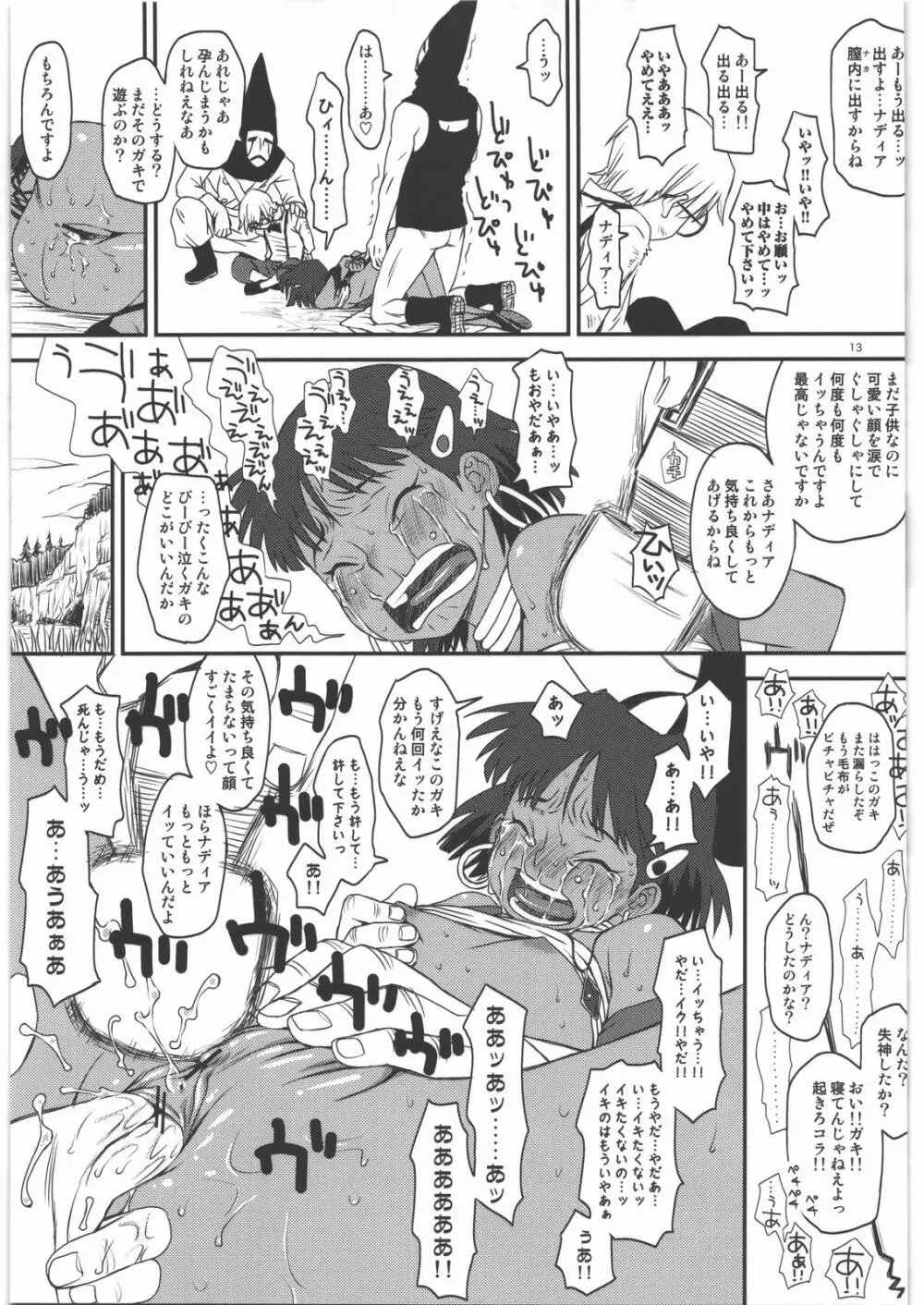 ナミダのナディア Page.12