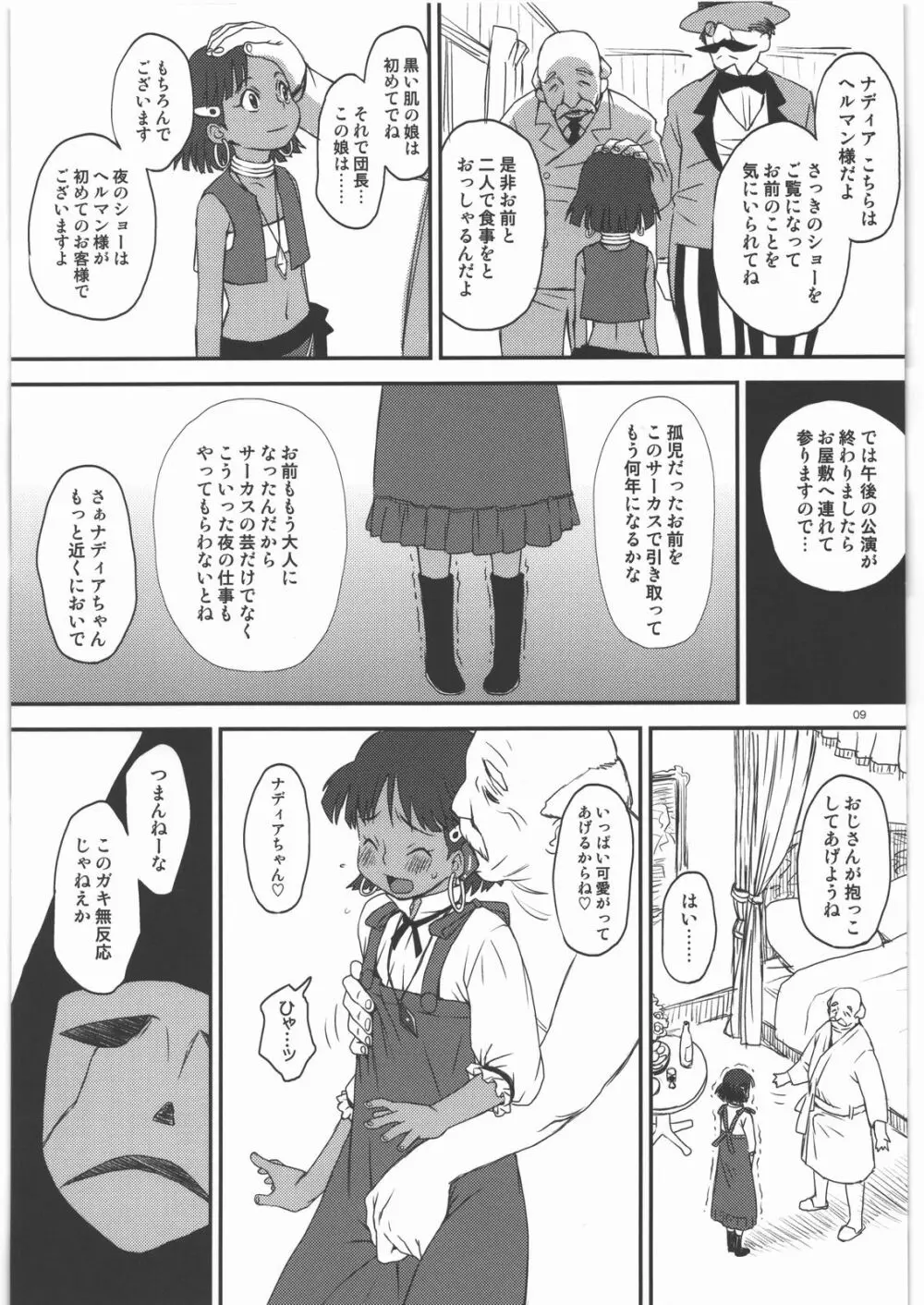 ナミダのナディア Page.8