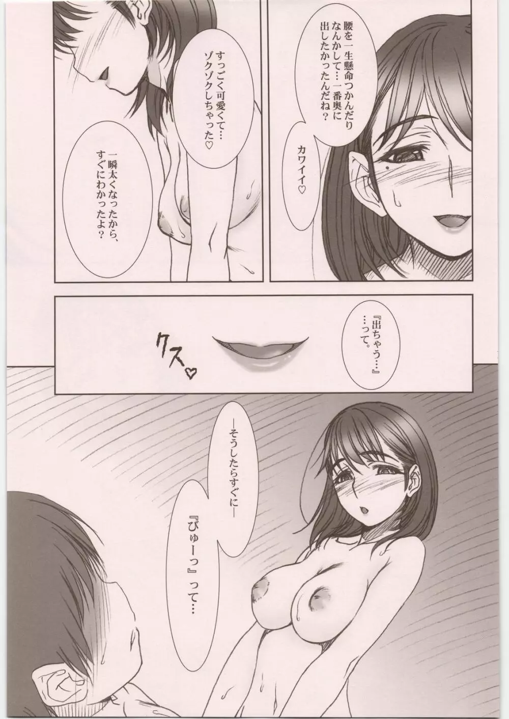 IMANOKIMIHA PIKAPIKANI HIKATTE 総集編++ Page.100