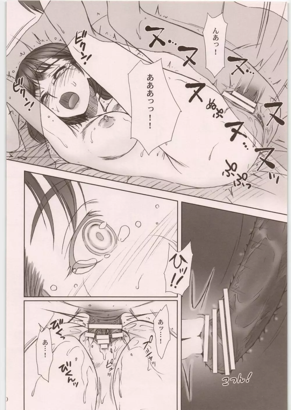 IMANOKIMIHA PIKAPIKANI HIKATTE 総集編++ Page.107