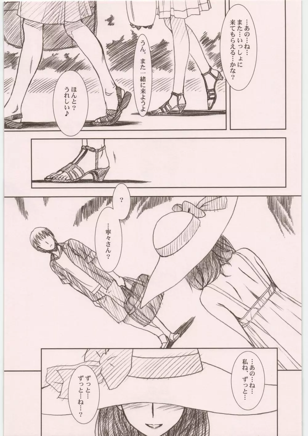 IMANOKIMIHA PIKAPIKANI HIKATTE 総集編++ Page.126