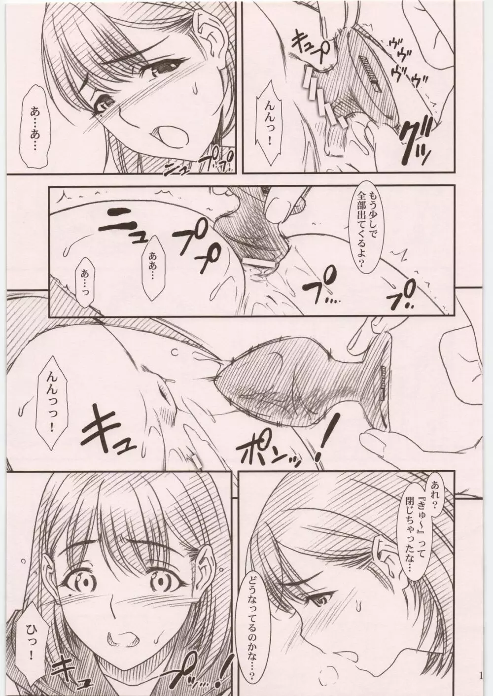 IMANOKIMIHA PIKAPIKANI HIKATTE 総集編++ Page.136