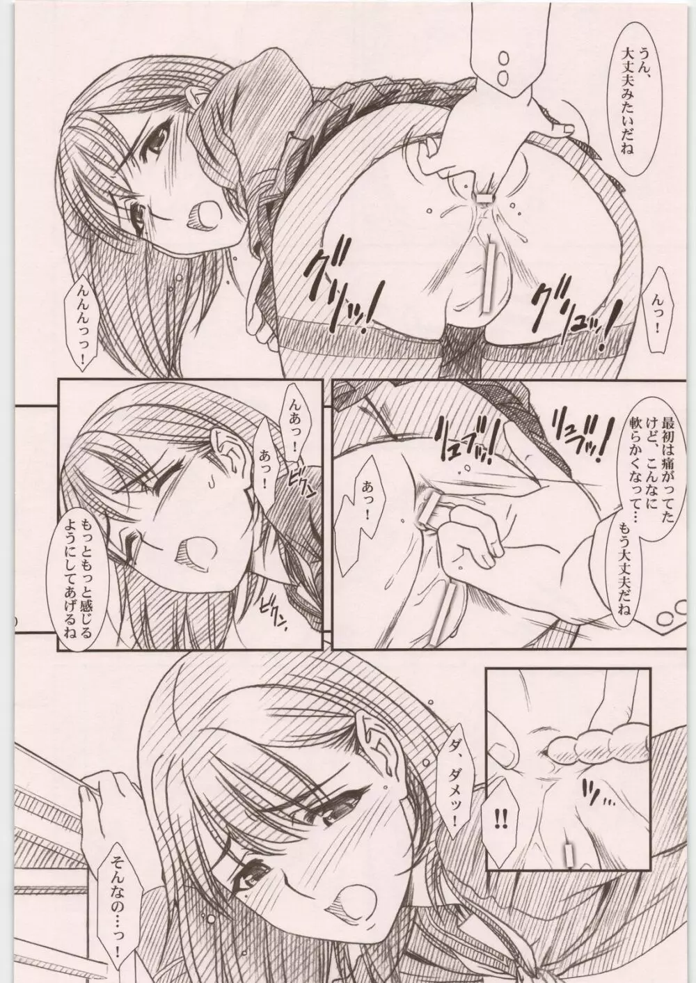 IMANOKIMIHA PIKAPIKANI HIKATTE 総集編++ Page.137