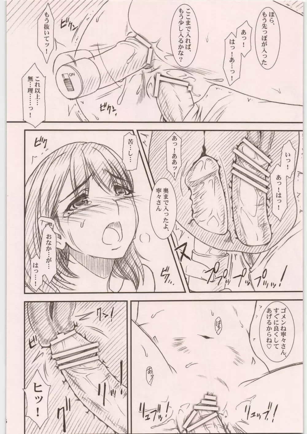 IMANOKIMIHA PIKAPIKANI HIKATTE 総集編++ Page.143