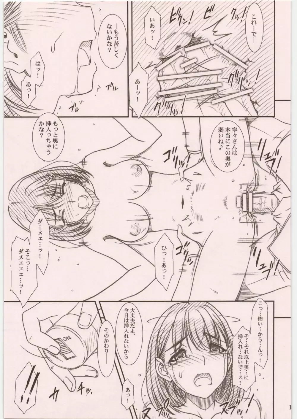 IMANOKIMIHA PIKAPIKANI HIKATTE 総集編++ Page.144