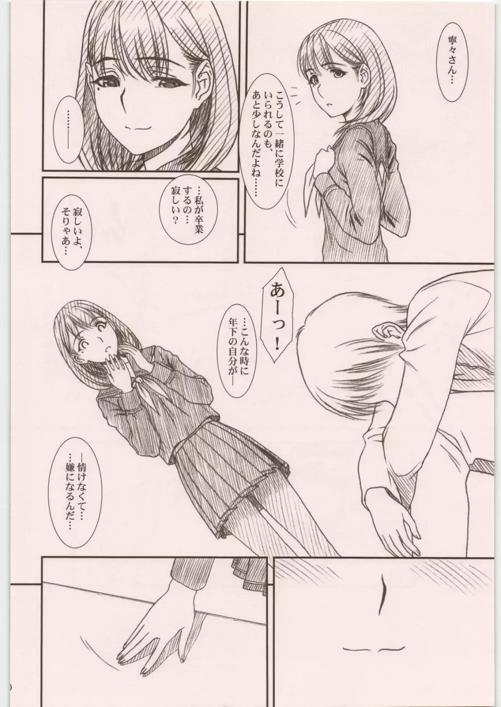 IMANOKIMIHA PIKAPIKANI HIKATTE 総集編++ Page.147