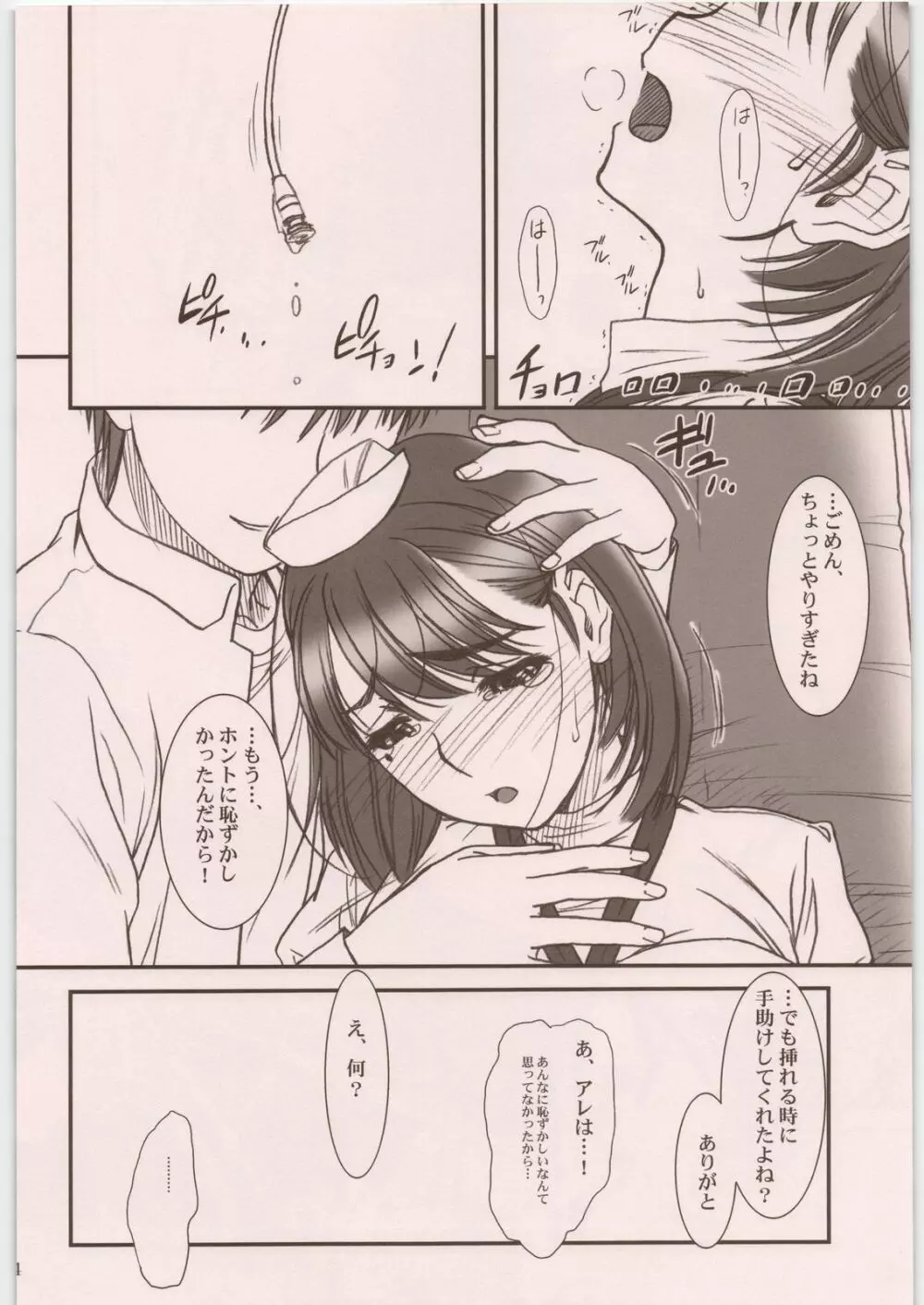 IMANOKIMIHA PIKAPIKANI HIKATTE 総集編++ Page.21