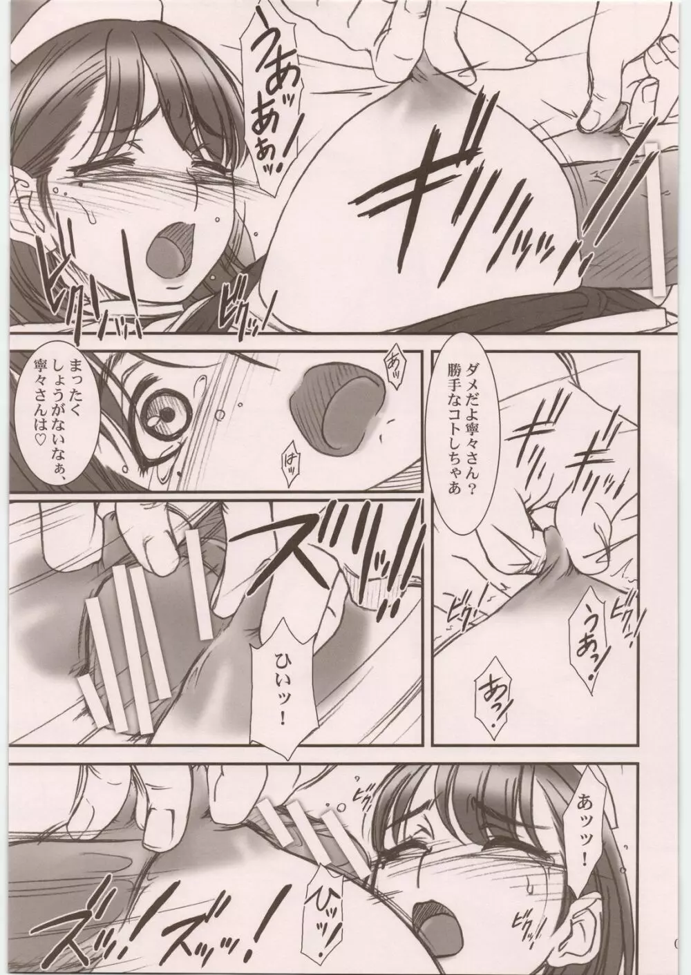 IMANOKIMIHA PIKAPIKANI HIKATTE 総集編++ Page.38