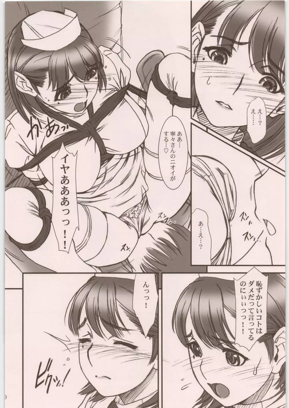 IMANOKIMIHA PIKAPIKANI HIKATTE 総集編++ Page.7