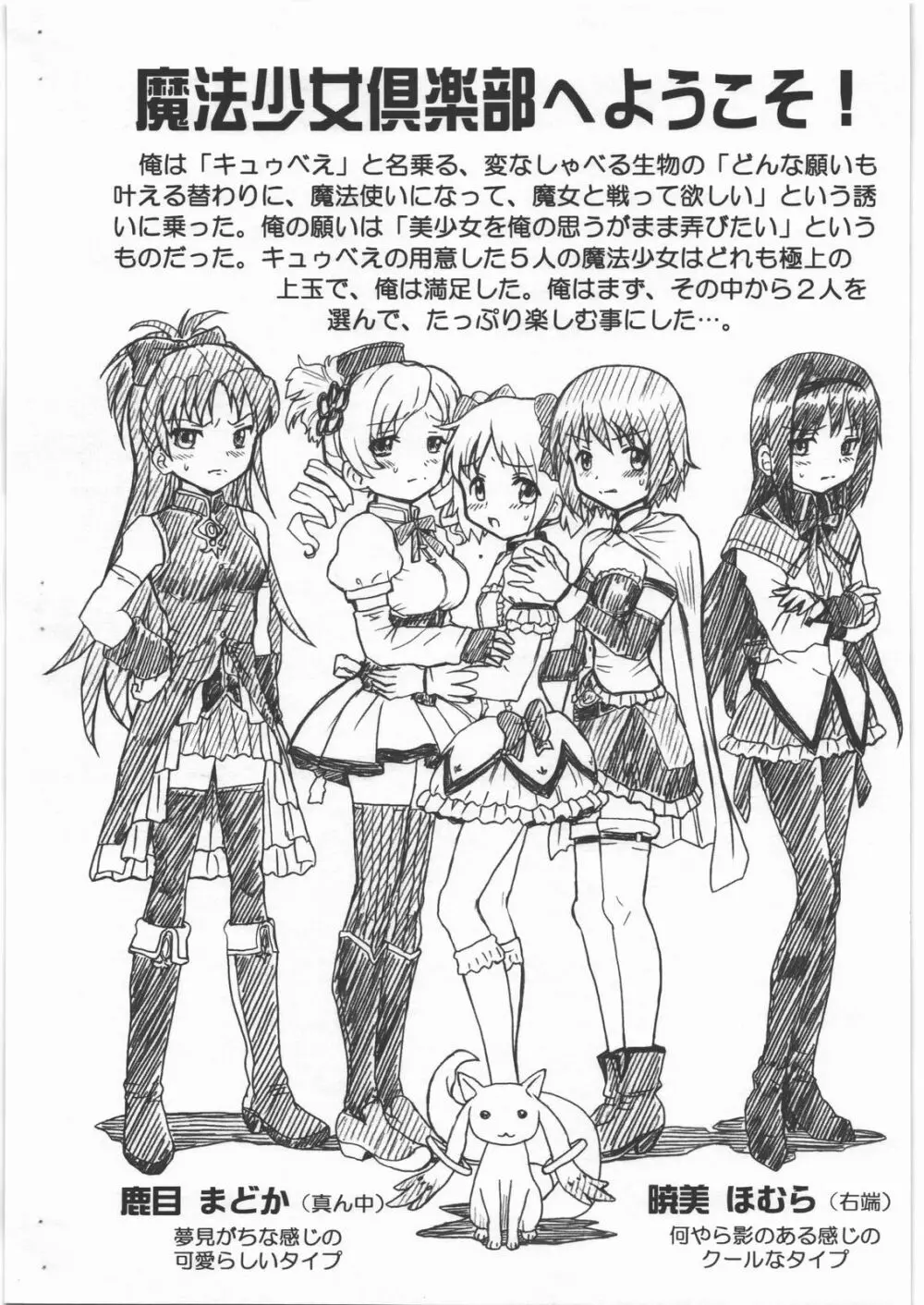 MADO★MAGI FILE まどか&ほむら 画像集 Page.2