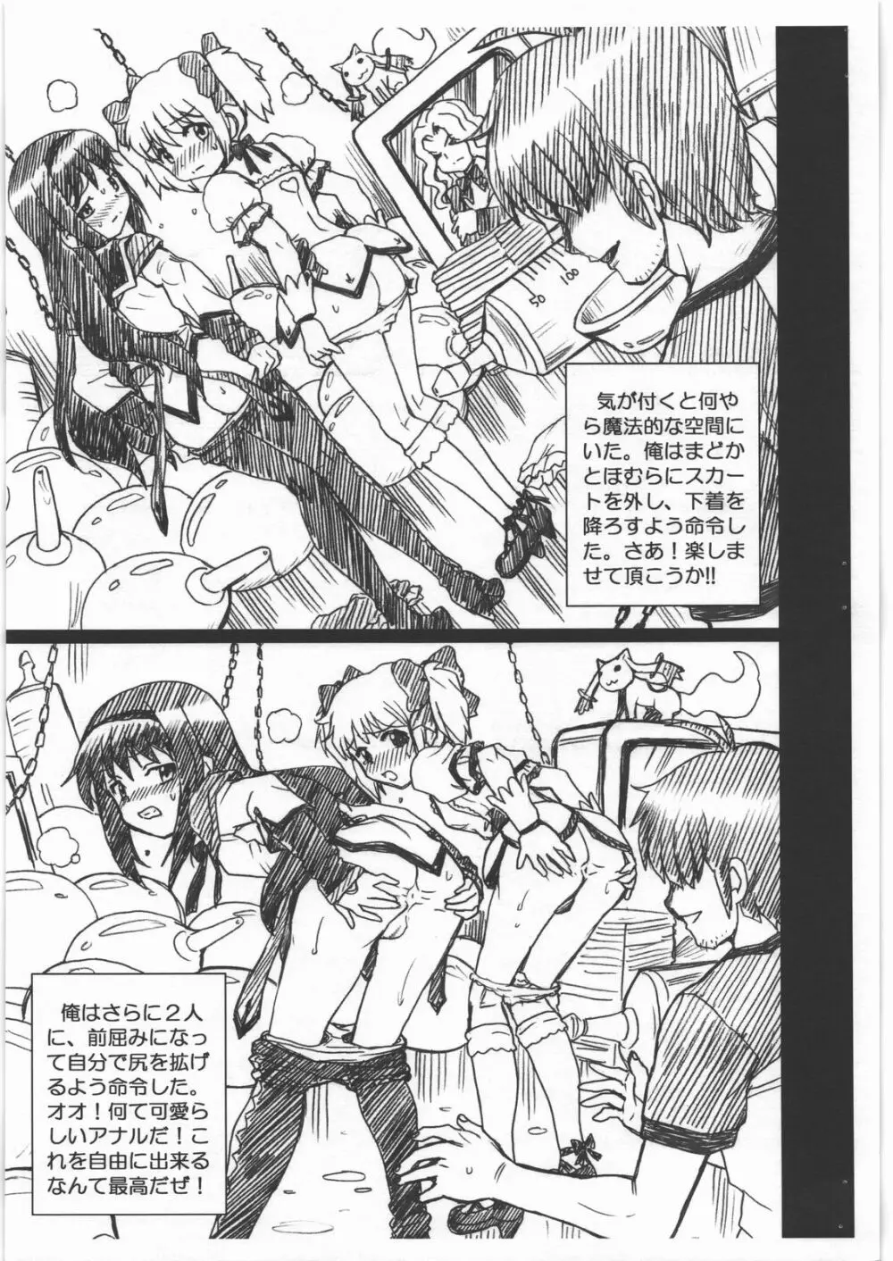 MADO★MAGI FILE まどか&ほむら 画像集 Page.3