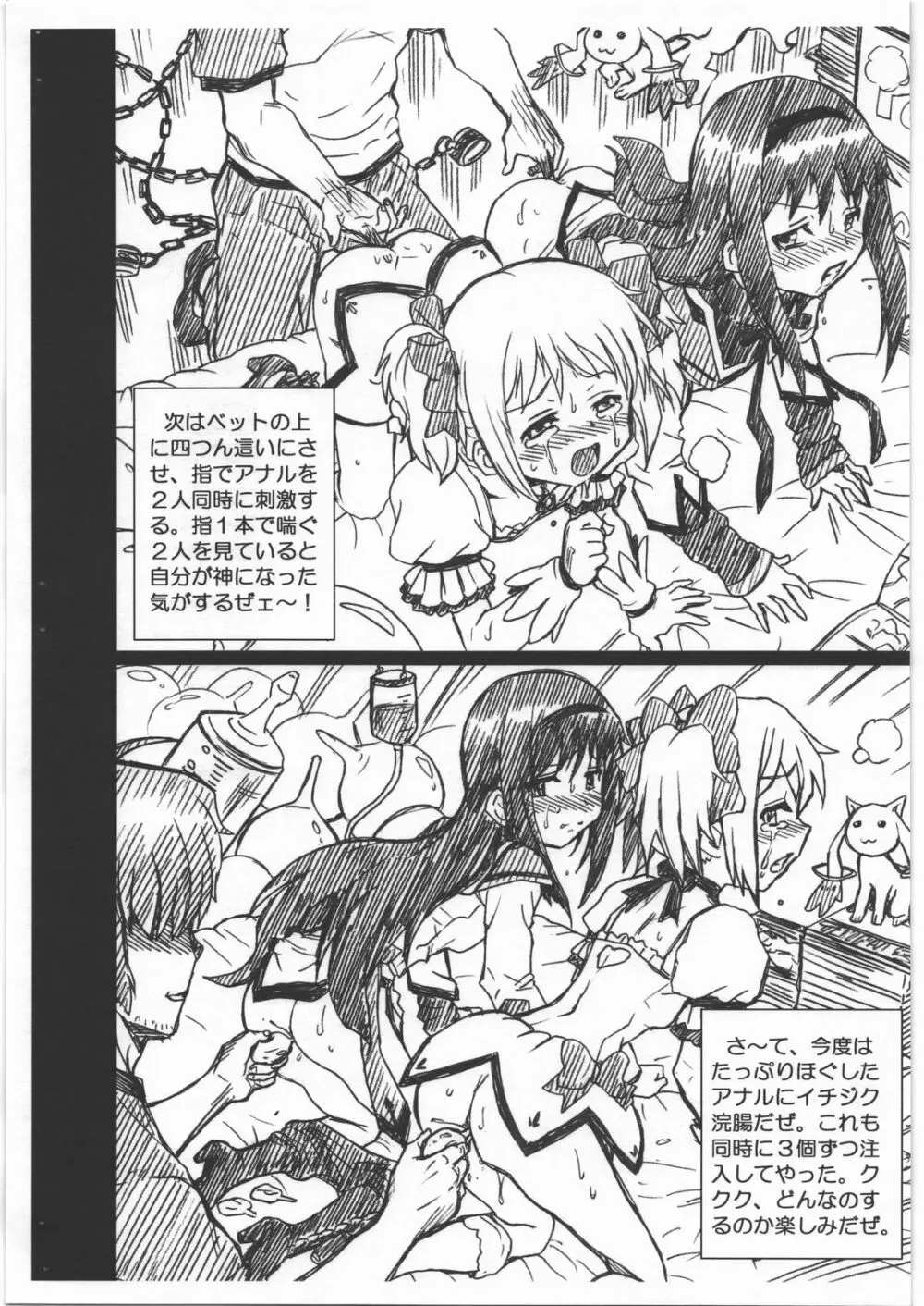 MADO★MAGI FILE まどか&ほむら 画像集 Page.4