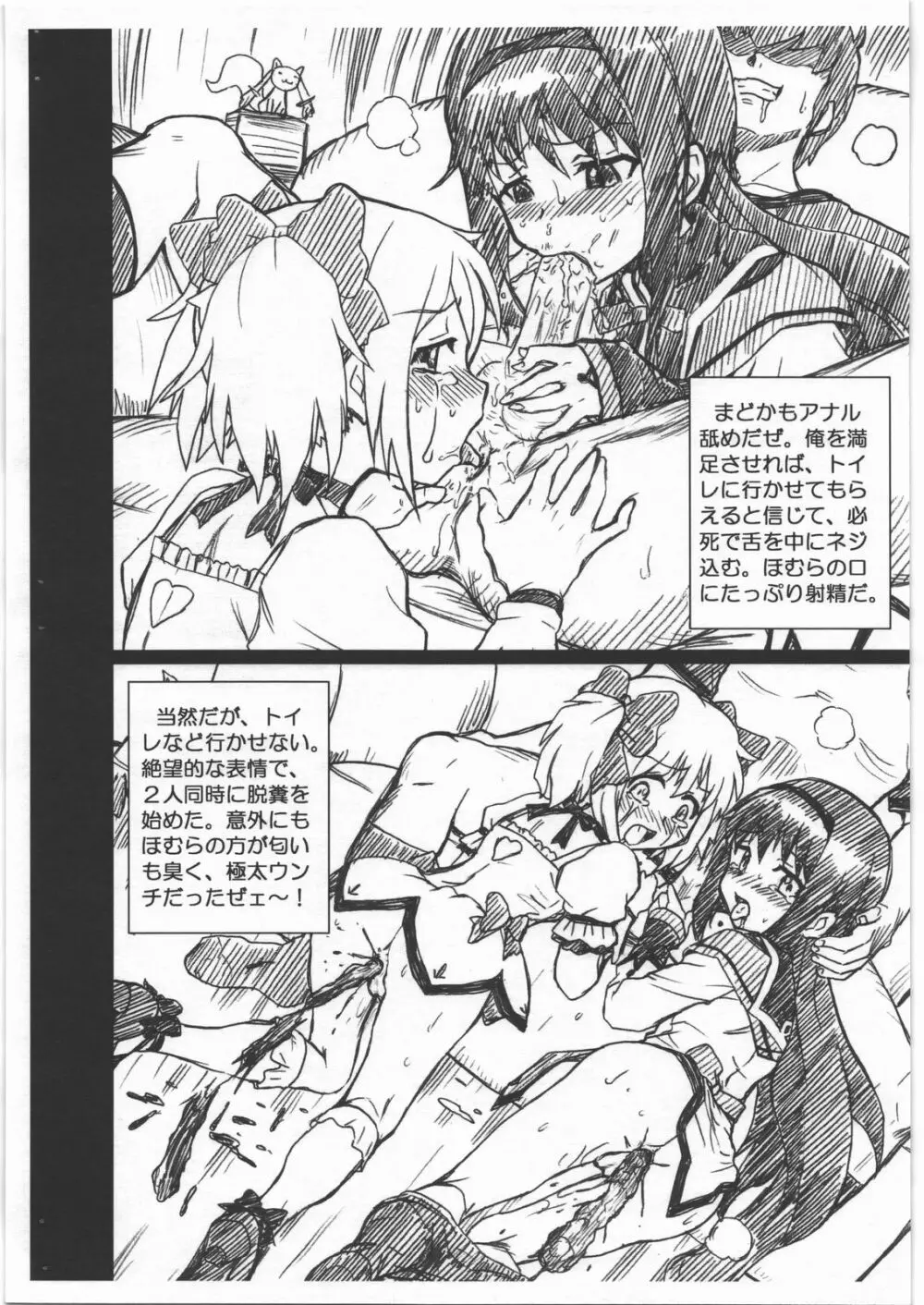 MADO★MAGI FILE まどか&ほむら 画像集 Page.6