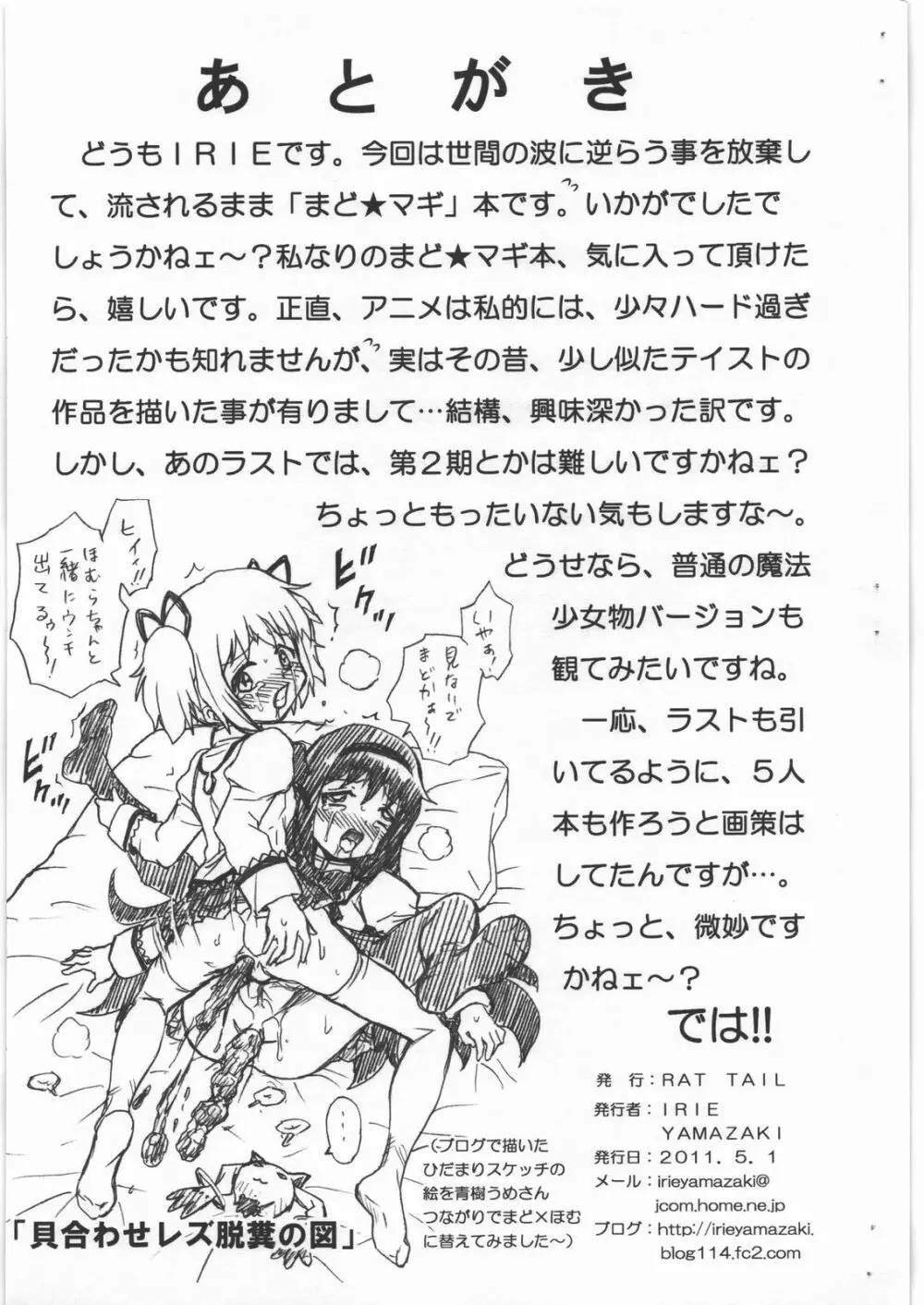 MADO★MAGI FILE まどか&ほむら 画像集 Page.9