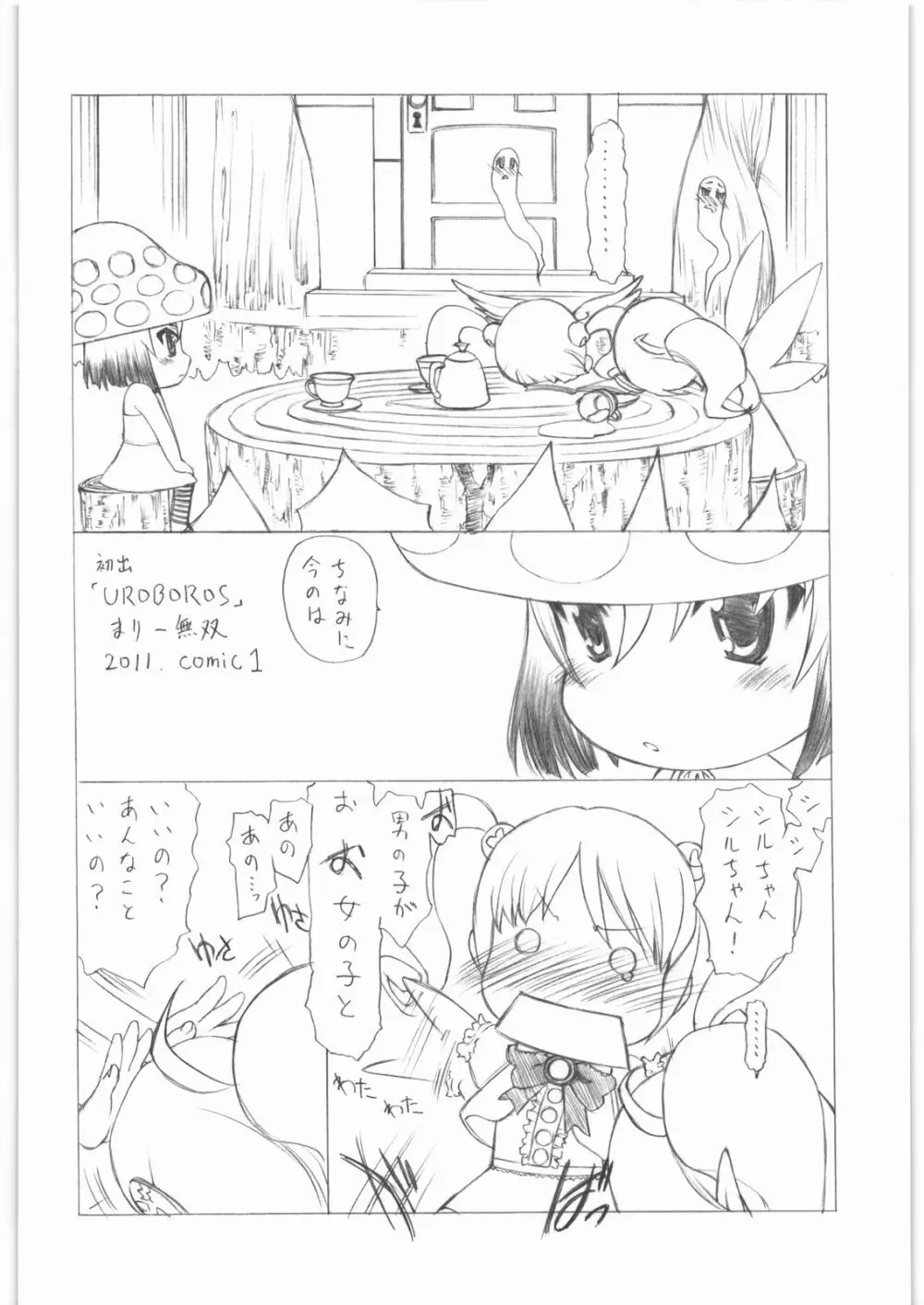 gdgd夜のお伽話s Page.23