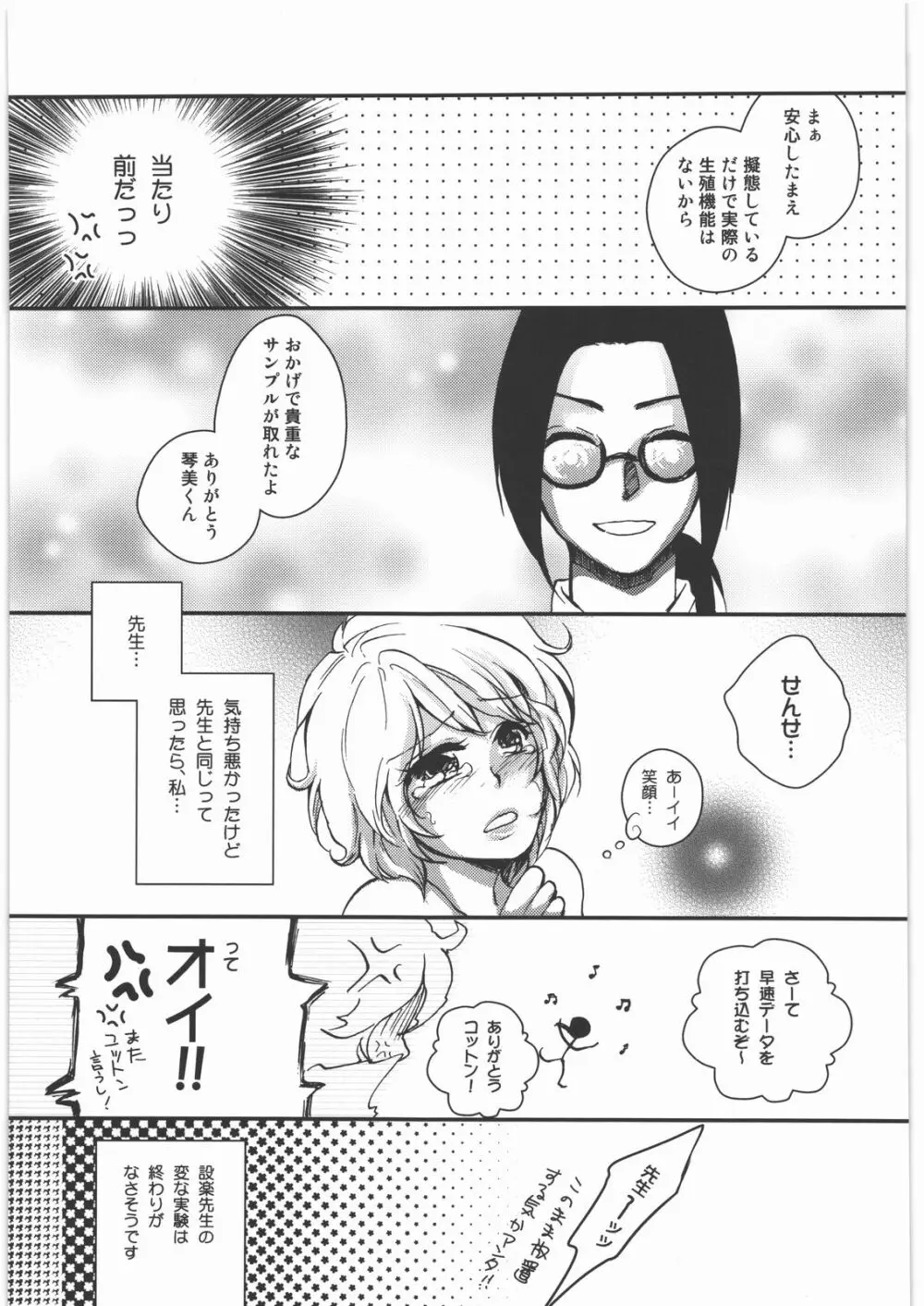 設楽先生の奇妙な実験 Page.20