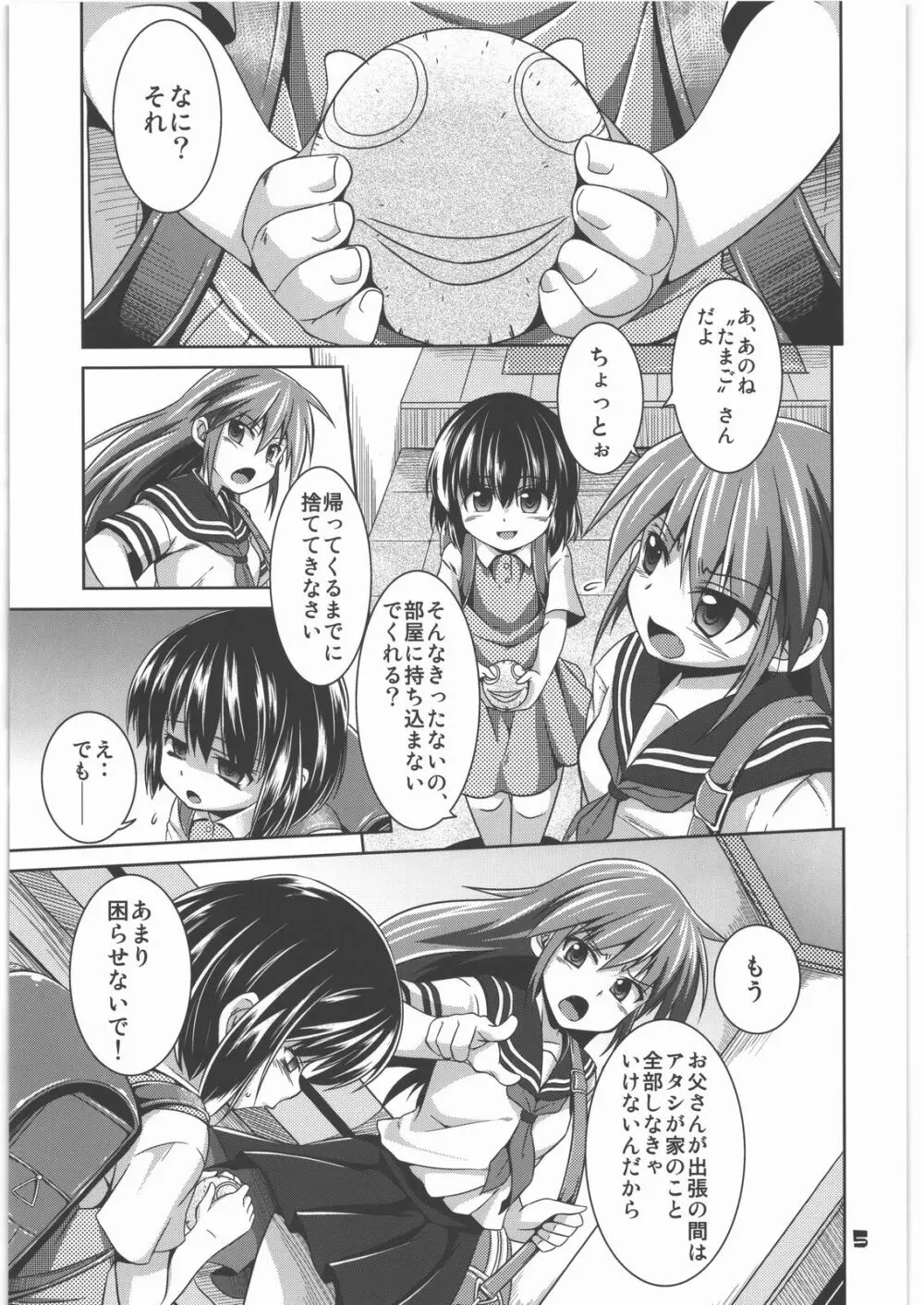 捕触 4 Page.4