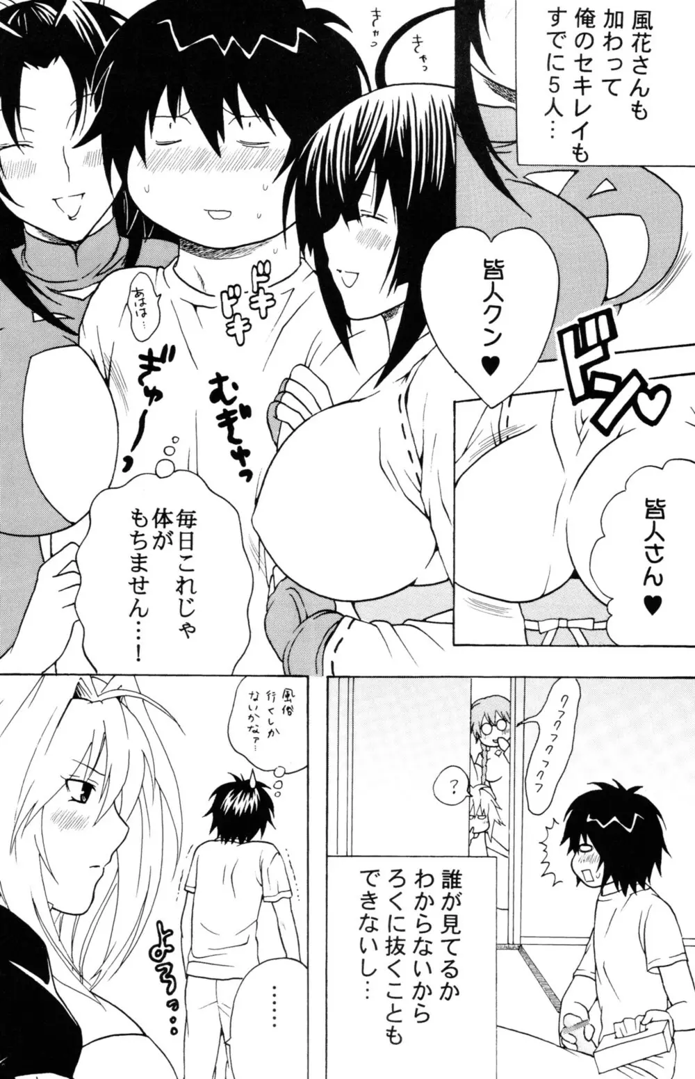 鶺鴒捕縛計画 3 Page.15