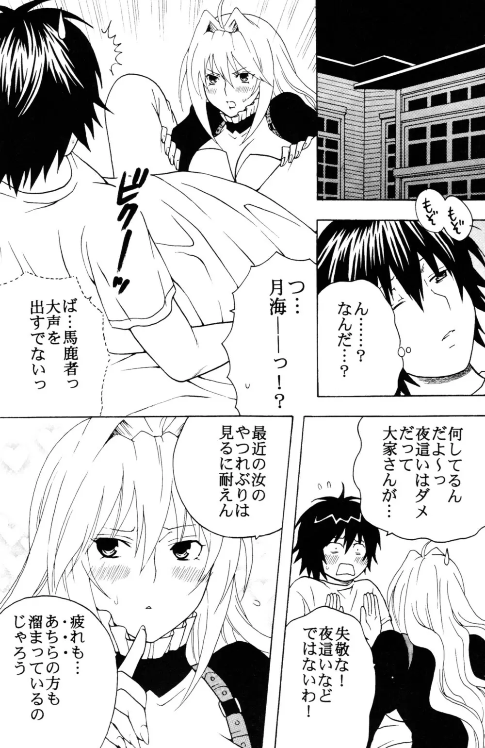 鶺鴒捕縛計画 3 Page.16