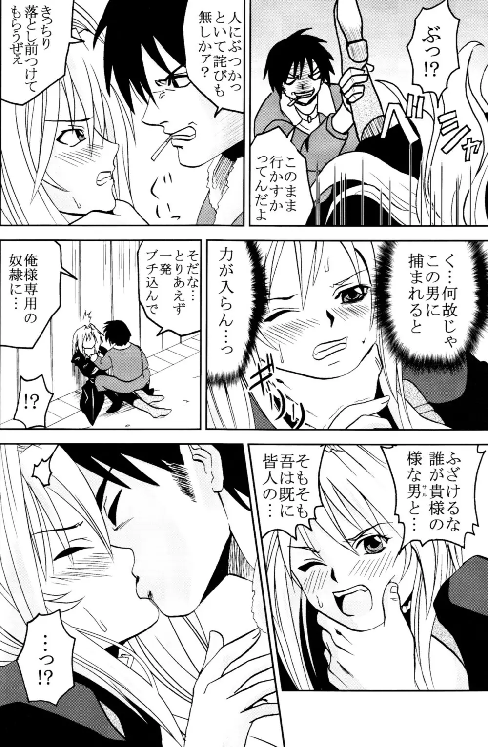 鶺鴒捕縛計画 3 Page.30