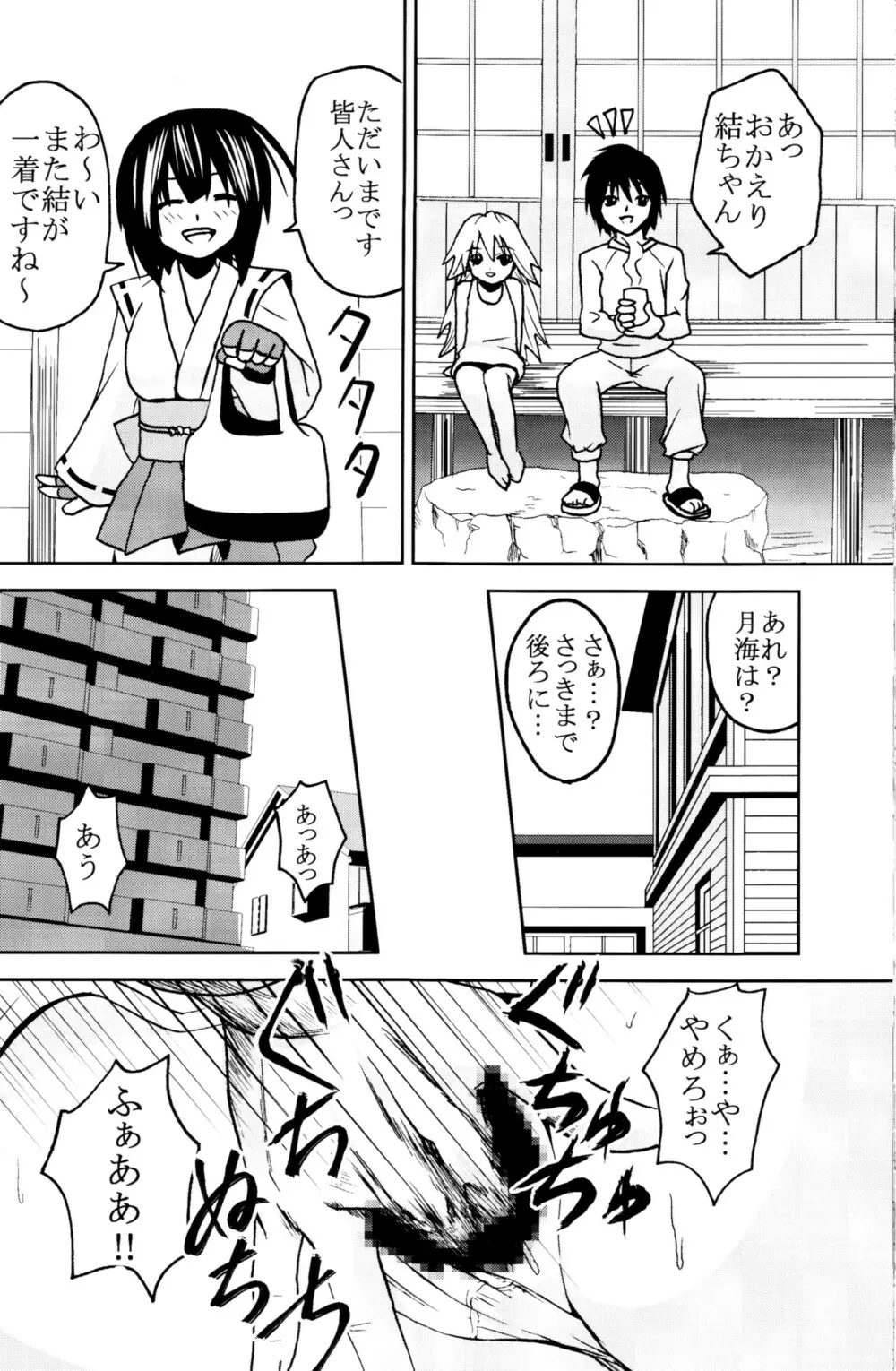 鶺鴒捕縛計画 3 Page.32