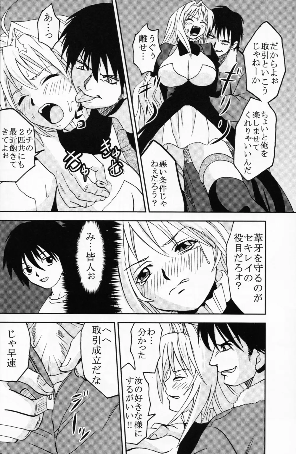 鶺鴒捕縛計画 3 Page.36