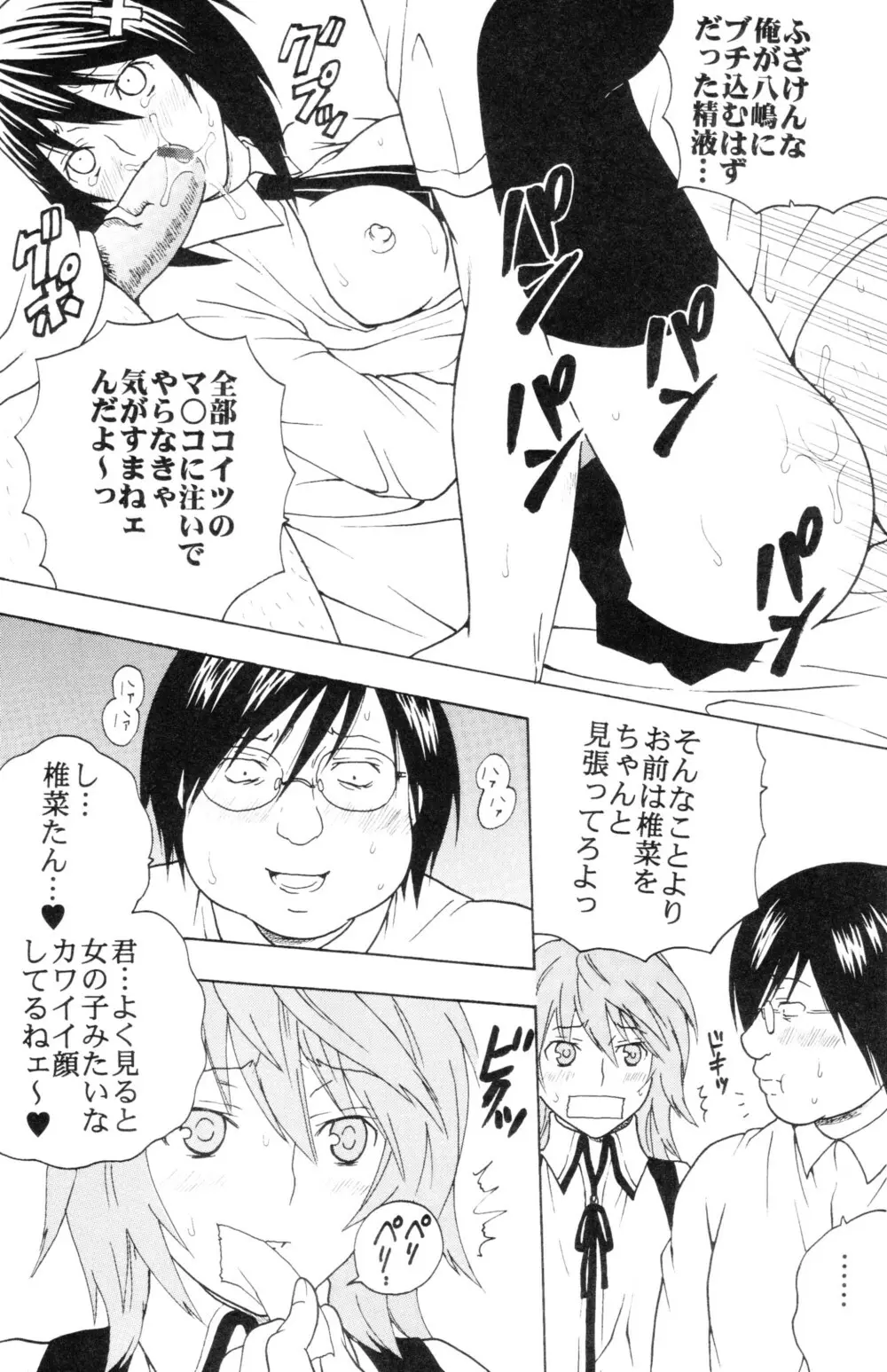 鶺鴒捕縛計画 3 Page.4