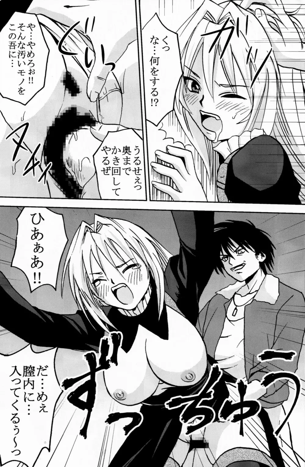 鶺鴒捕縛計画 3 Page.40