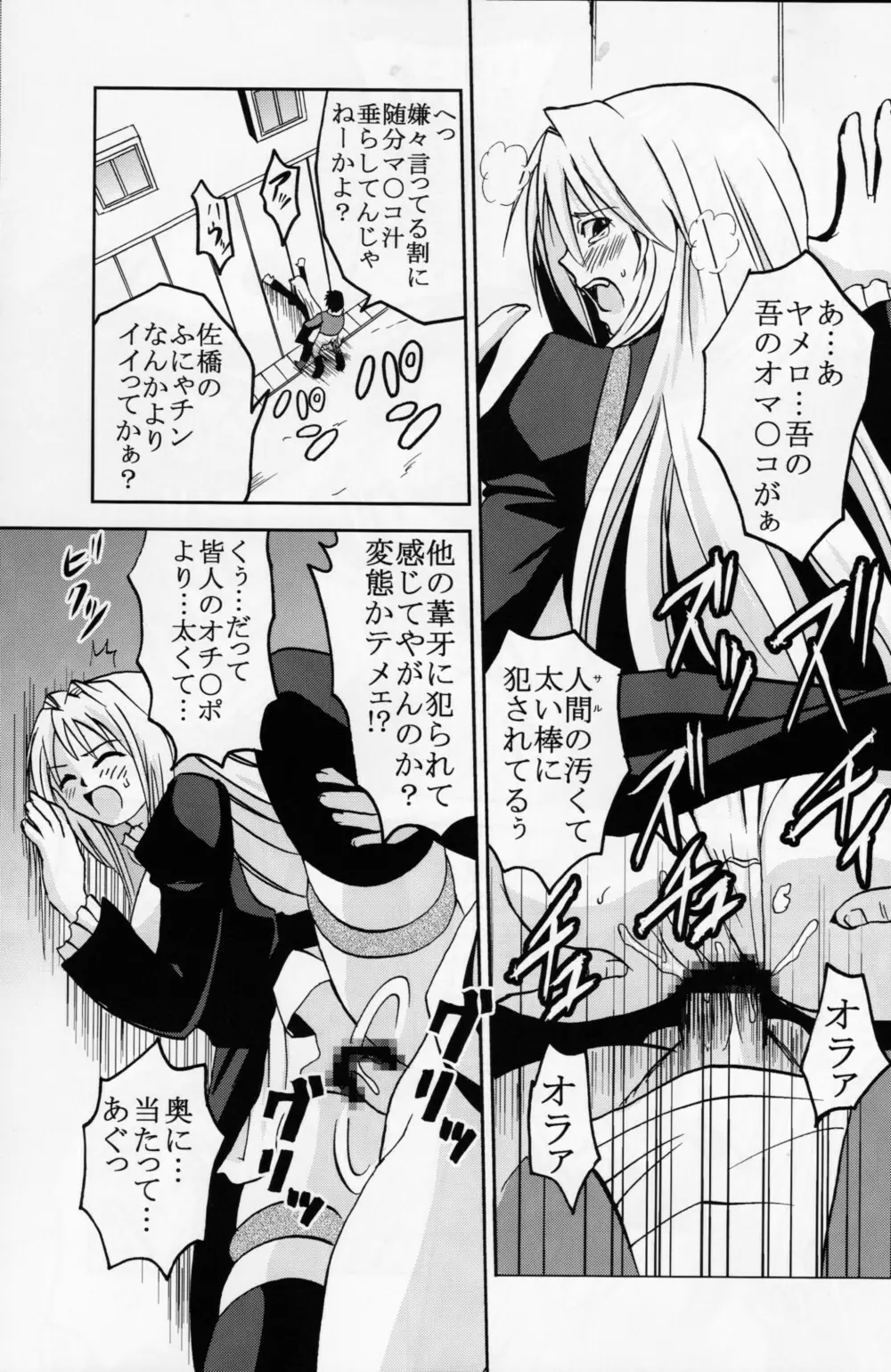 鶺鴒捕縛計画 3 Page.41