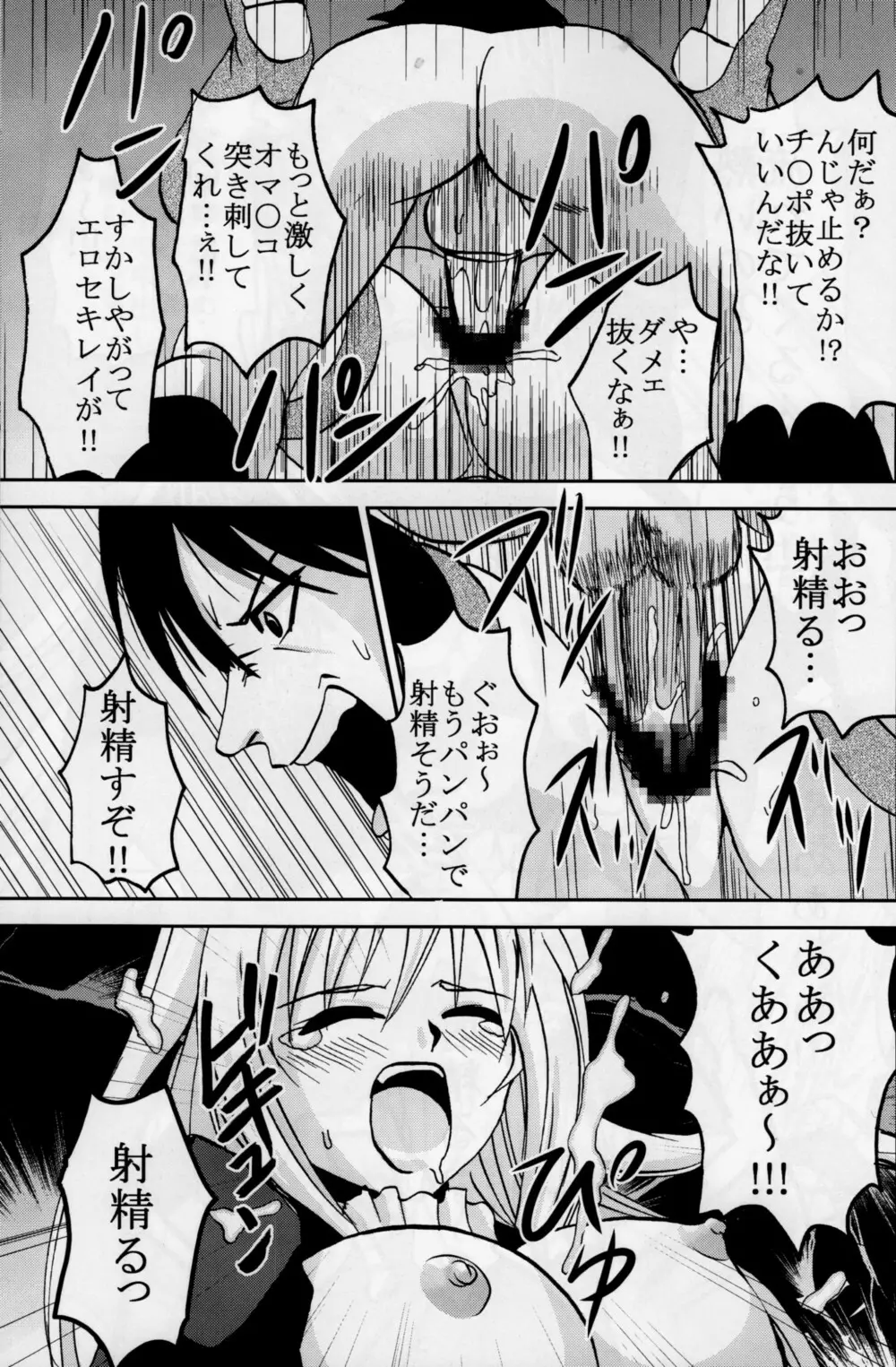 鶺鴒捕縛計画 3 Page.43