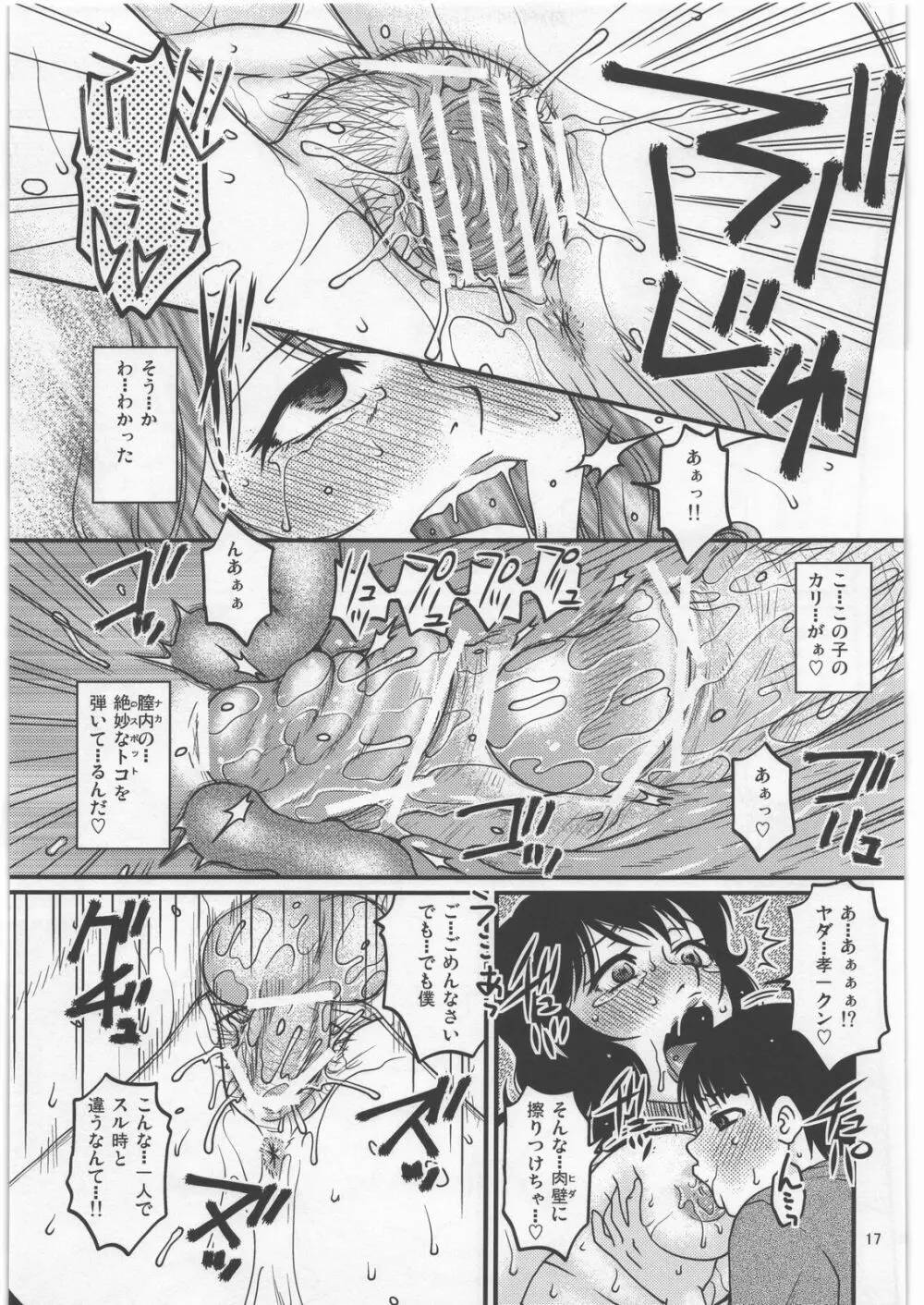 しあわせなカテイ。 Page.16