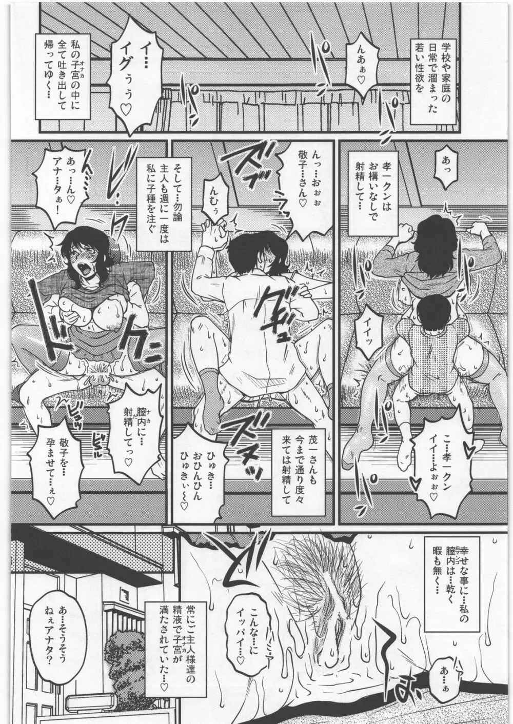 しあわせなカテイ。 Page.21