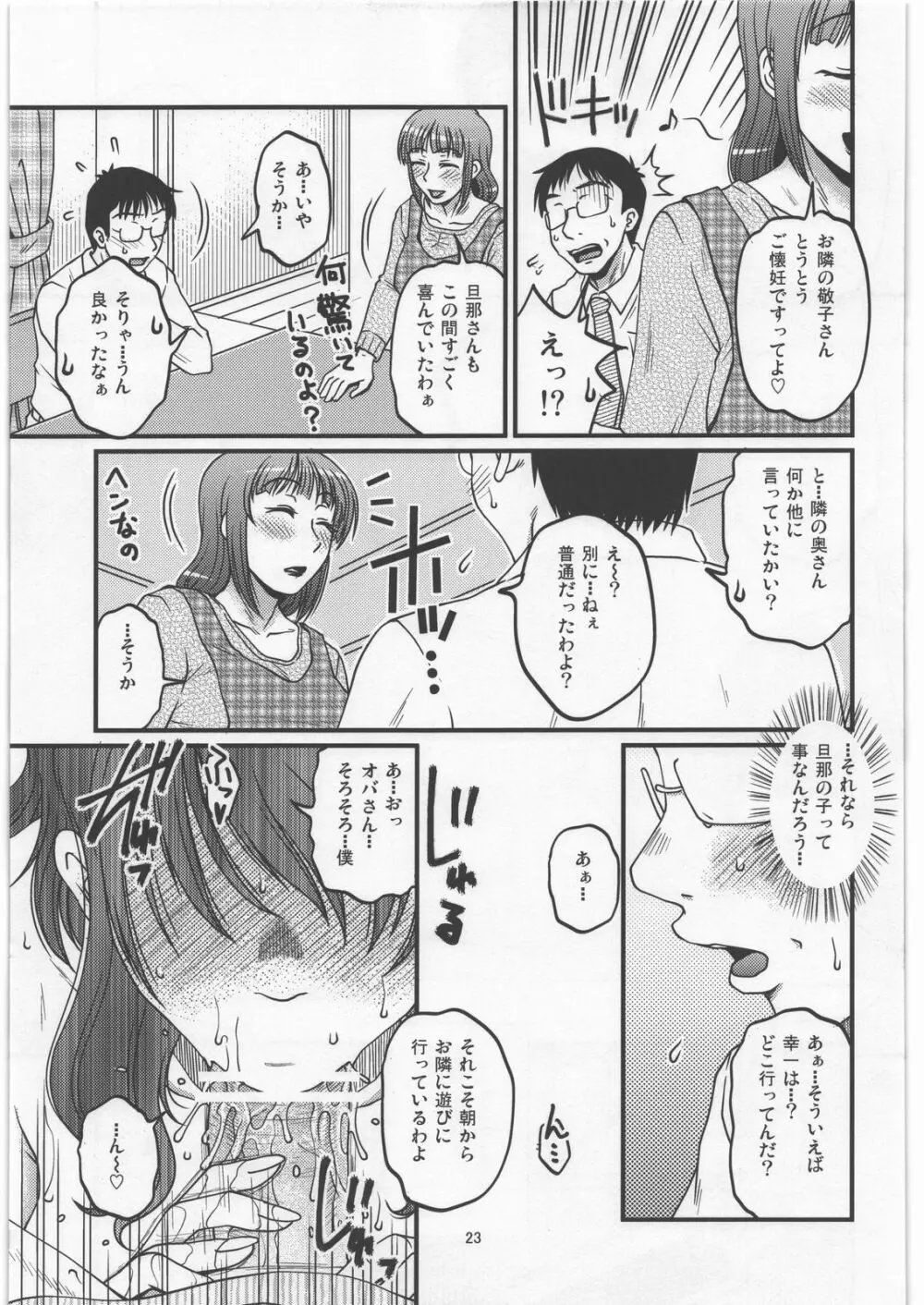 しあわせなカテイ。 Page.22