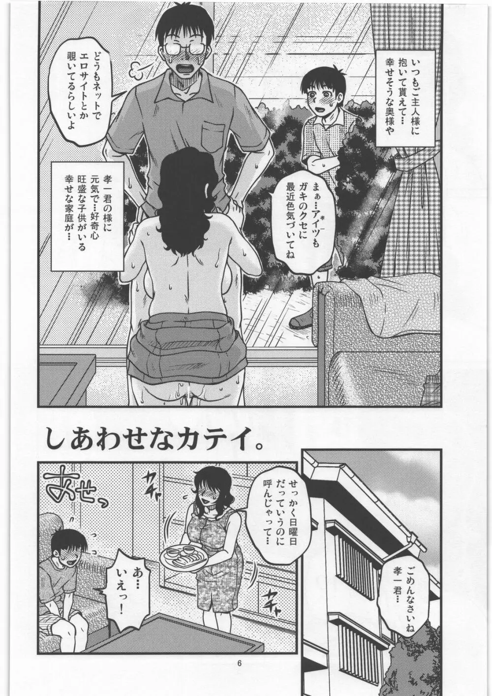 しあわせなカテイ。 Page.5