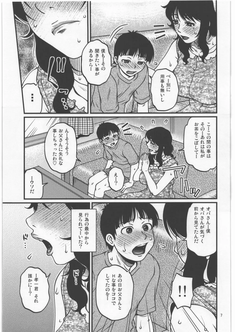 しあわせなカテイ。 Page.6