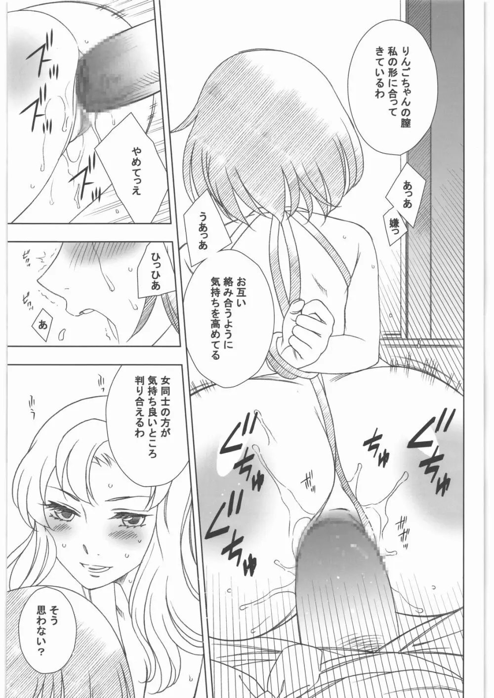 きっと類似物にもなれない同人たちに告げる Page.12