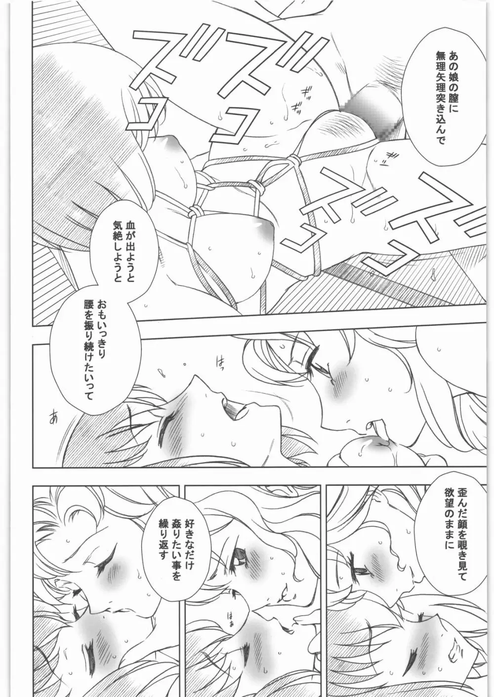 きっと類似物にもなれない同人たちに告げる Page.5