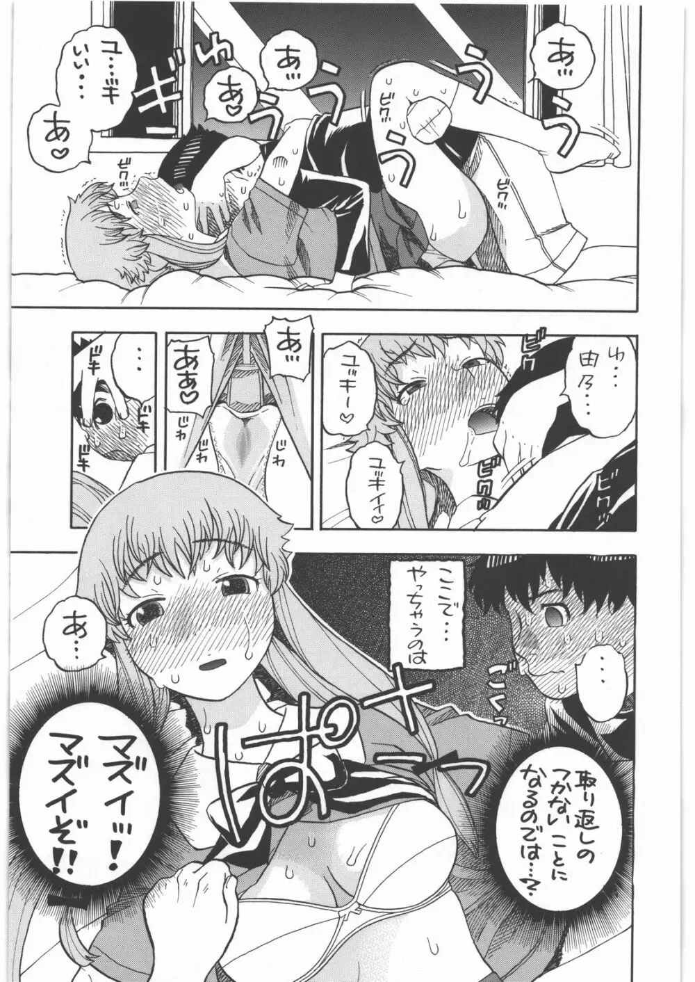 由乃のハッピーエンドフラグ Page.10