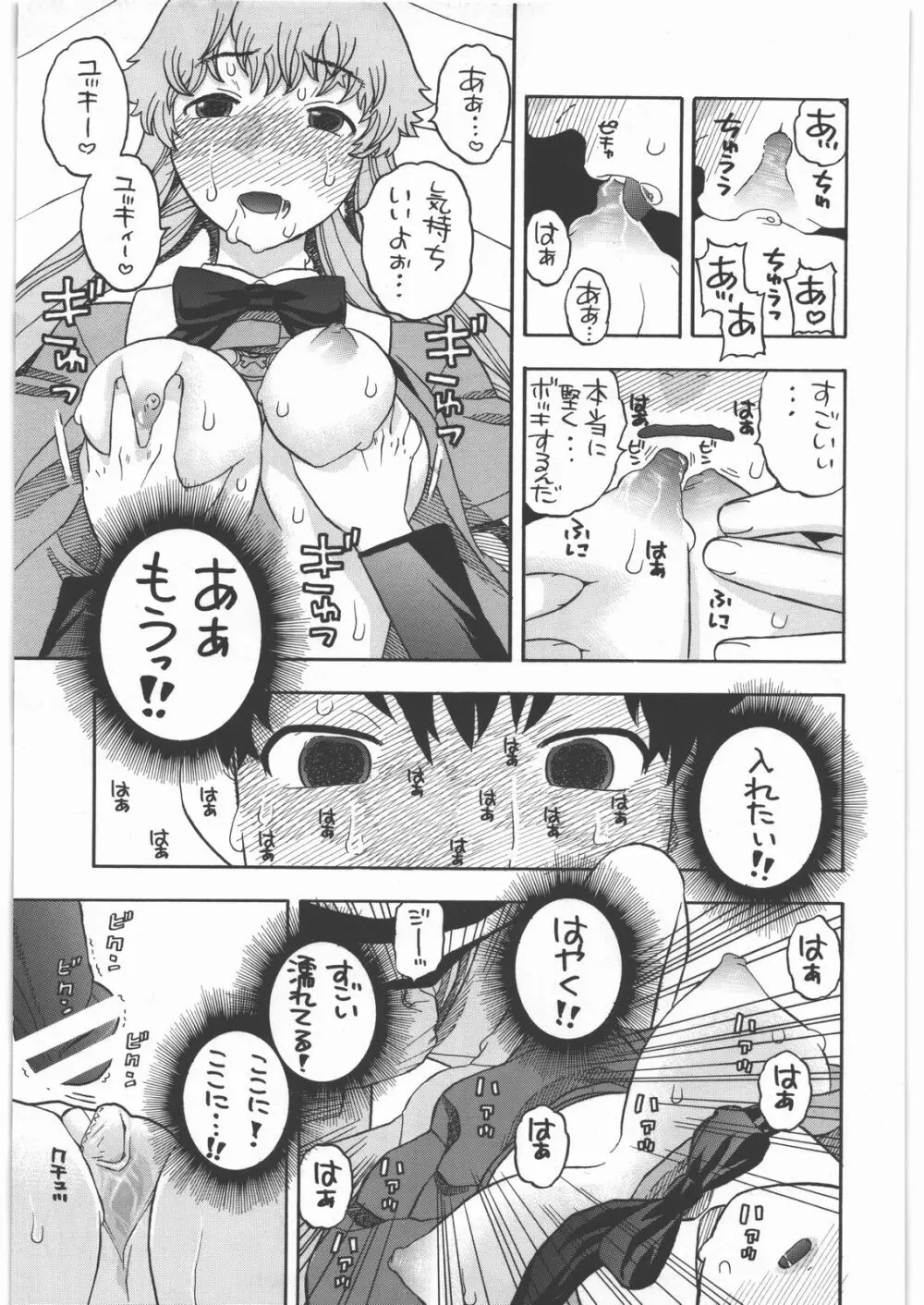 由乃のハッピーエンドフラグ Page.12