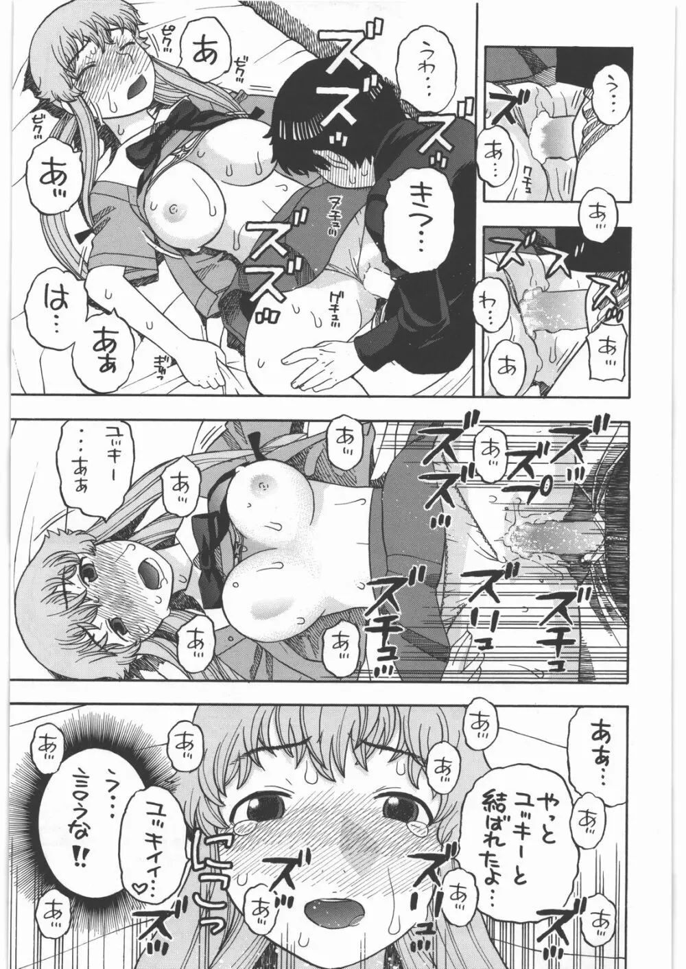 由乃のハッピーエンドフラグ Page.14