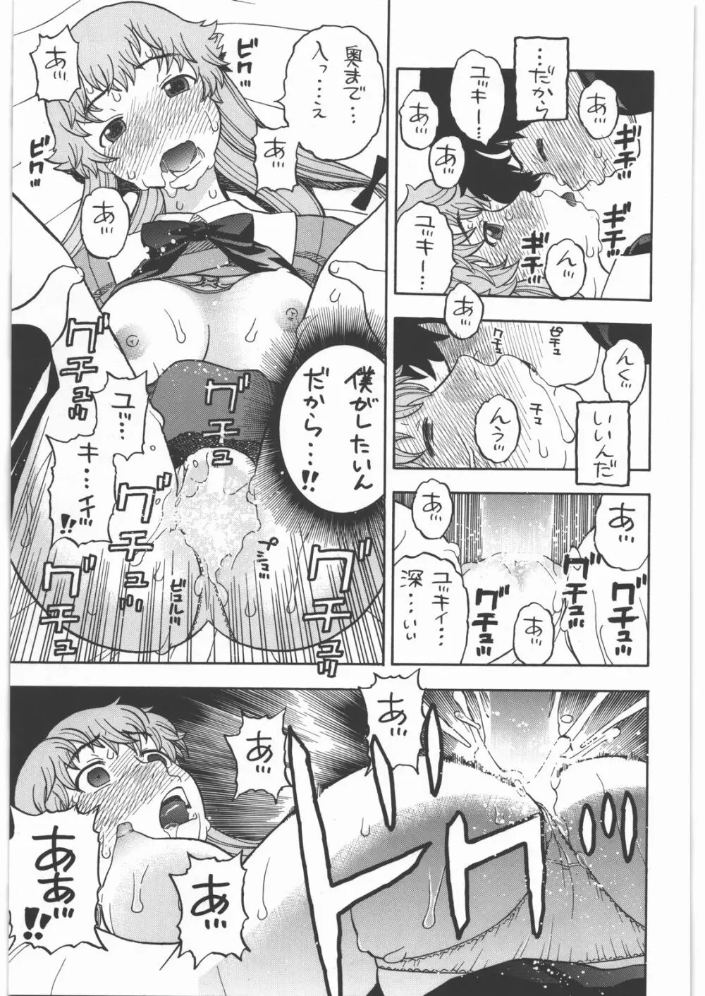 由乃のハッピーエンドフラグ Page.16